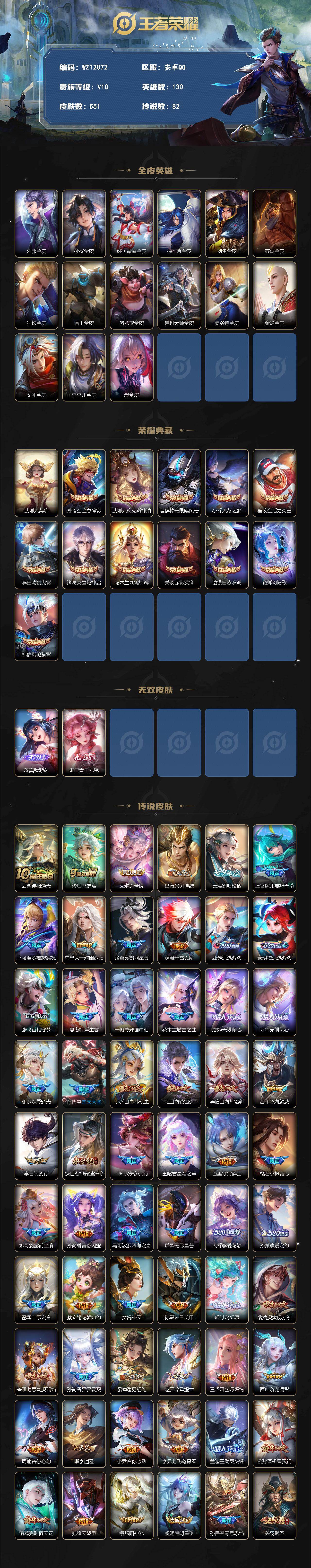 WZQM4374583王者荣耀账号详情图3