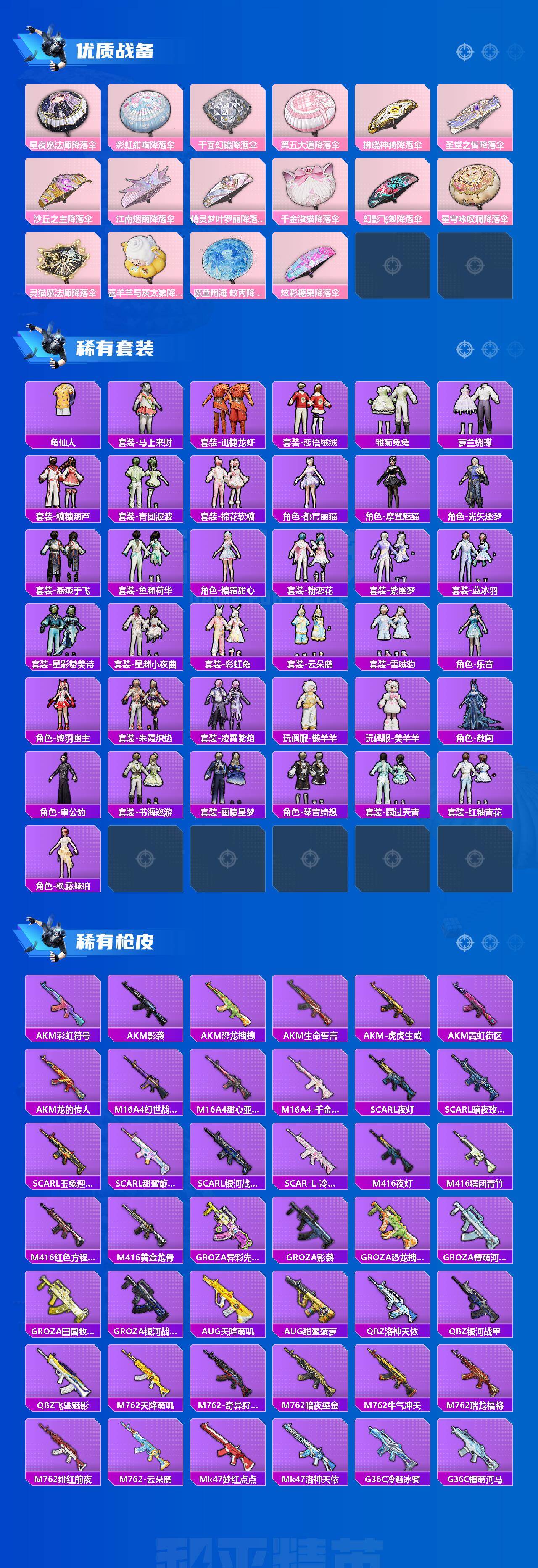HPLE4221005和平精英账号详情图3 HPLE4221005和平精英账号详情图3