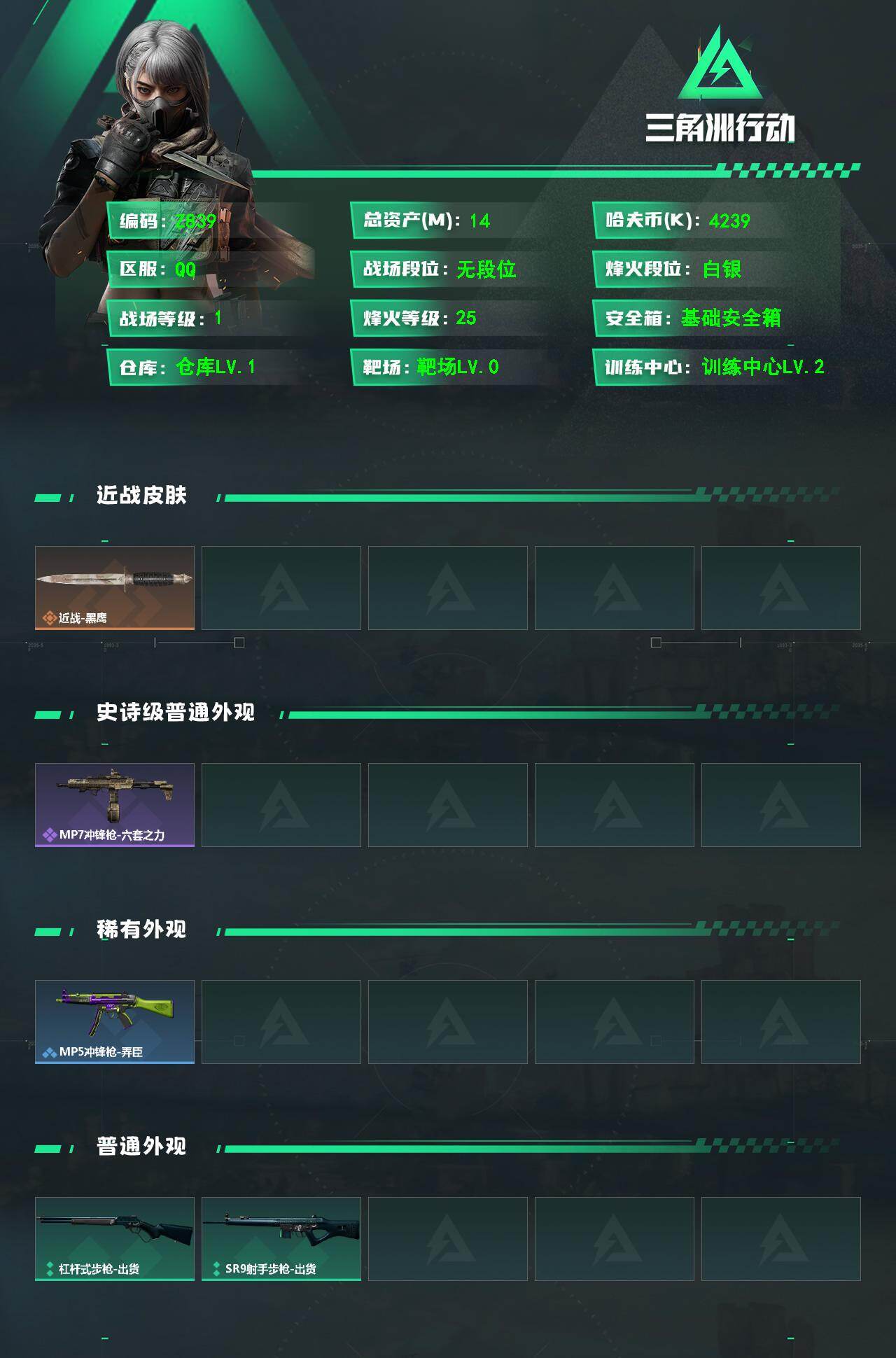 SJZEY4127514三角洲行动账号详情图2