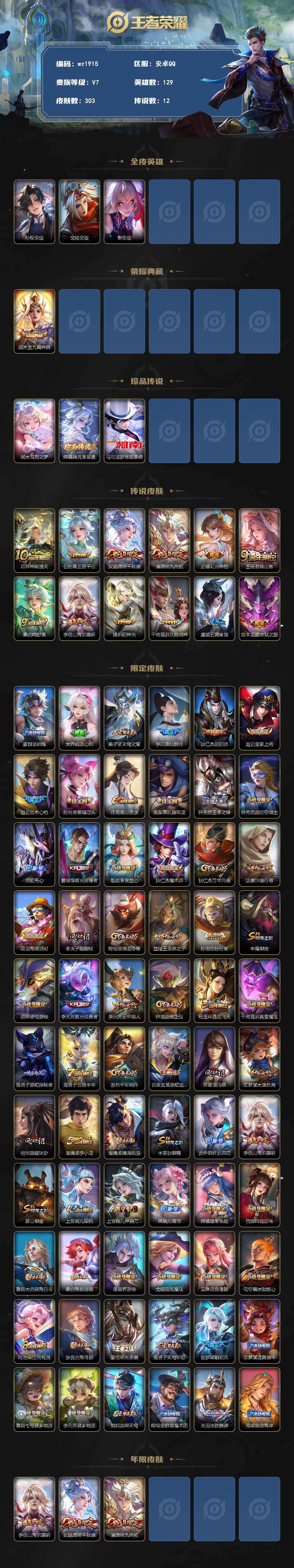 WZLX4374688王者荣耀账号详情图2 WZLX4374688王者荣耀账号详情图2