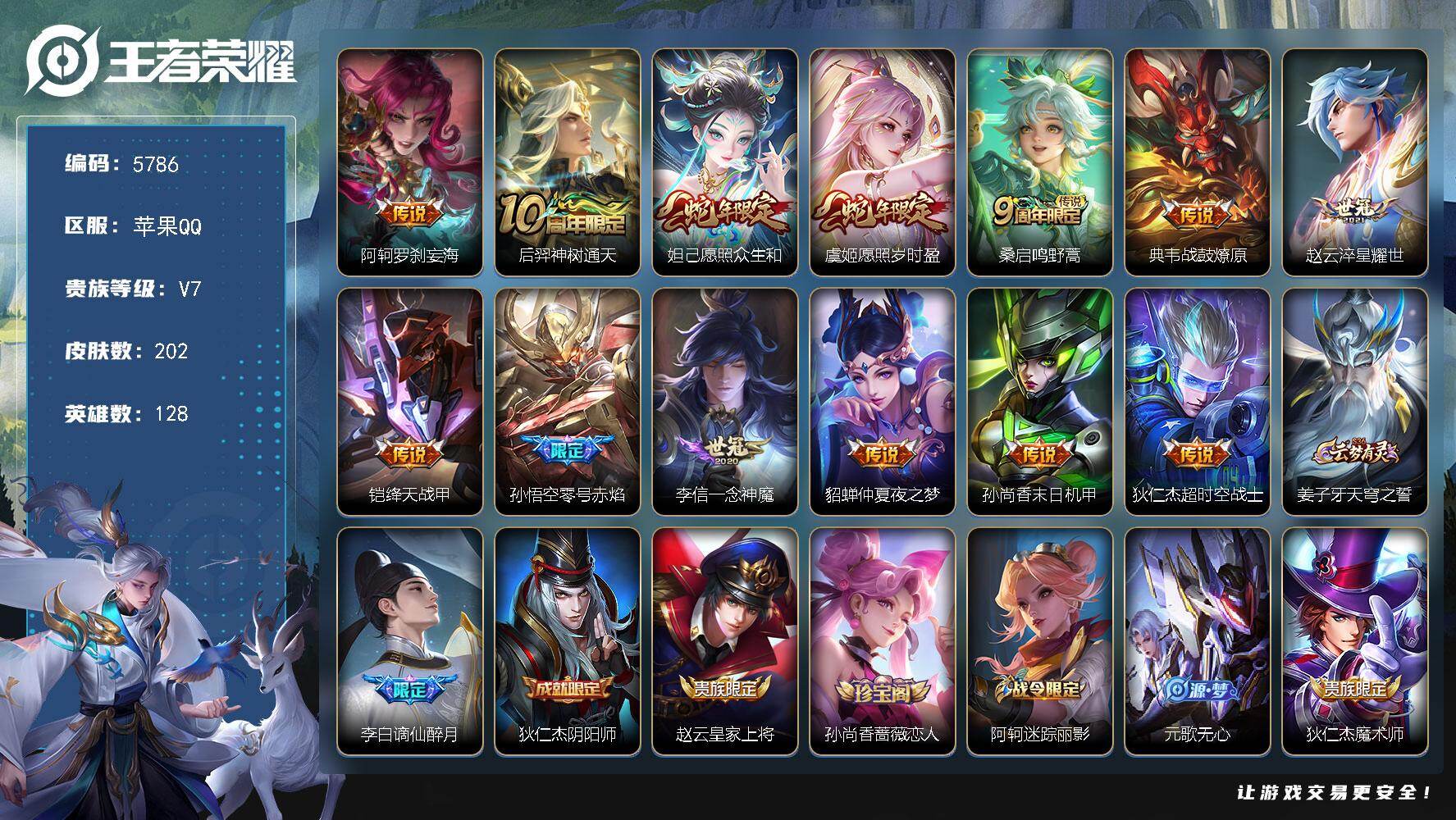 王者荣耀账号苹果QQ【5786】【果q男神女神号·13传说+绝版皮魔法小厨娘·金标阿珂·银标孙悟空·至尊宝·孙行者·愿照