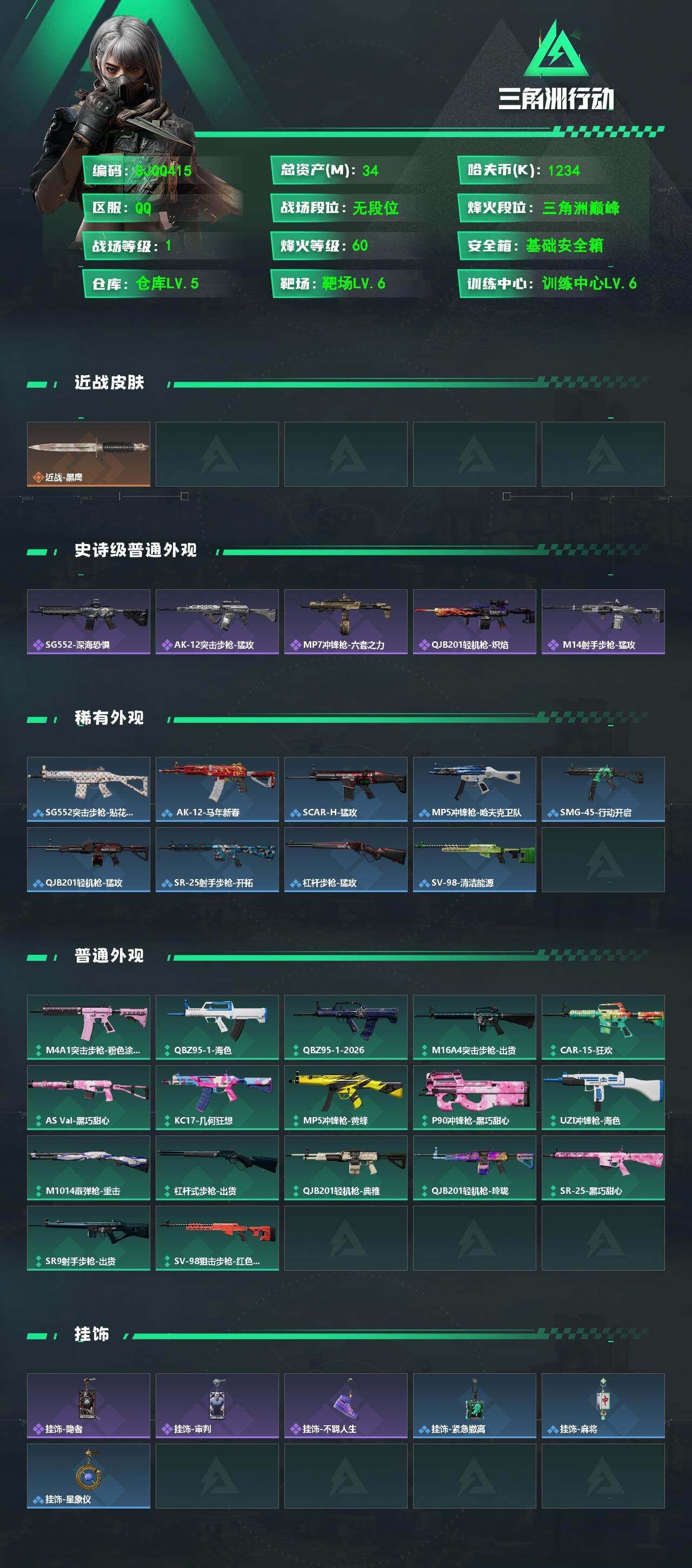 SJZEY4127172三角洲行动账号详情图2