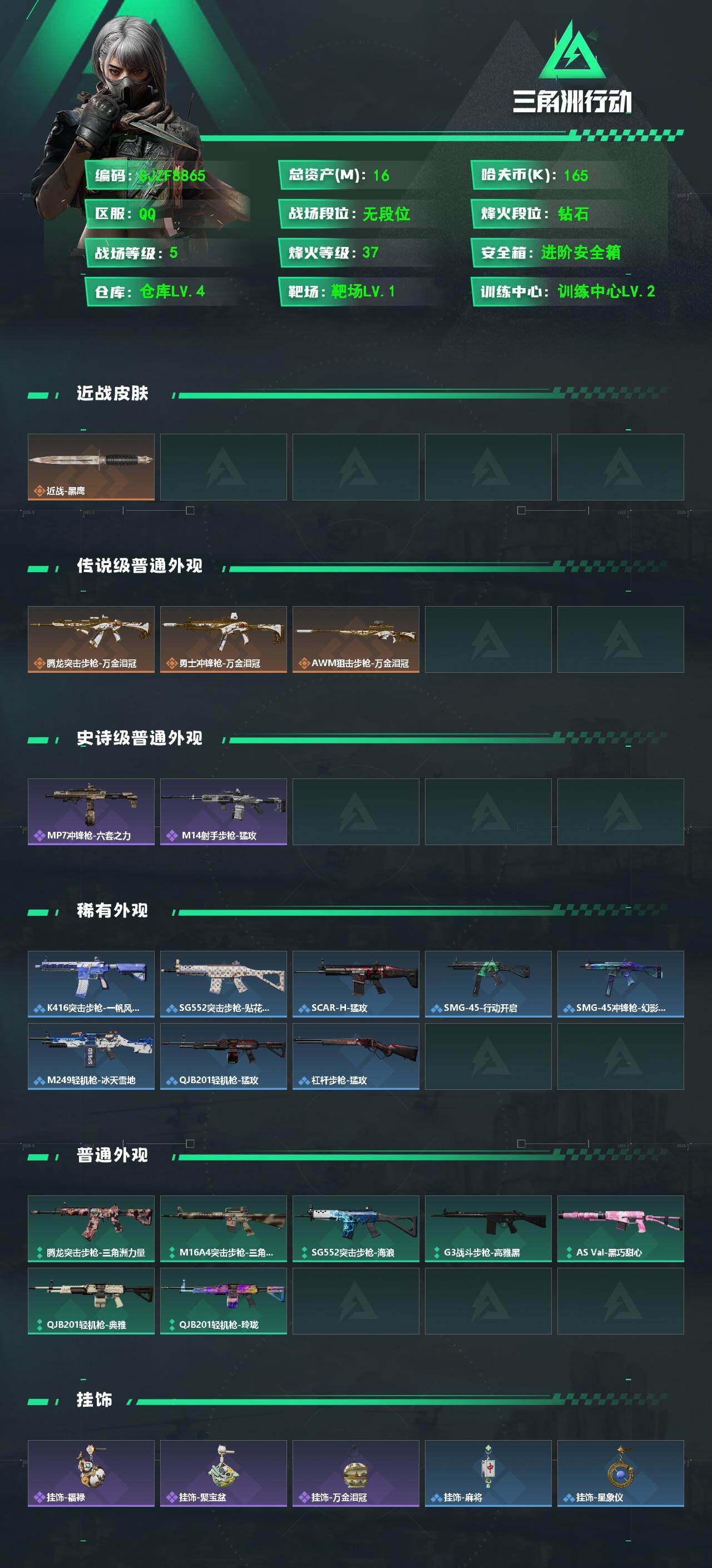 SJZEY4126510三角洲行动账号详情图2