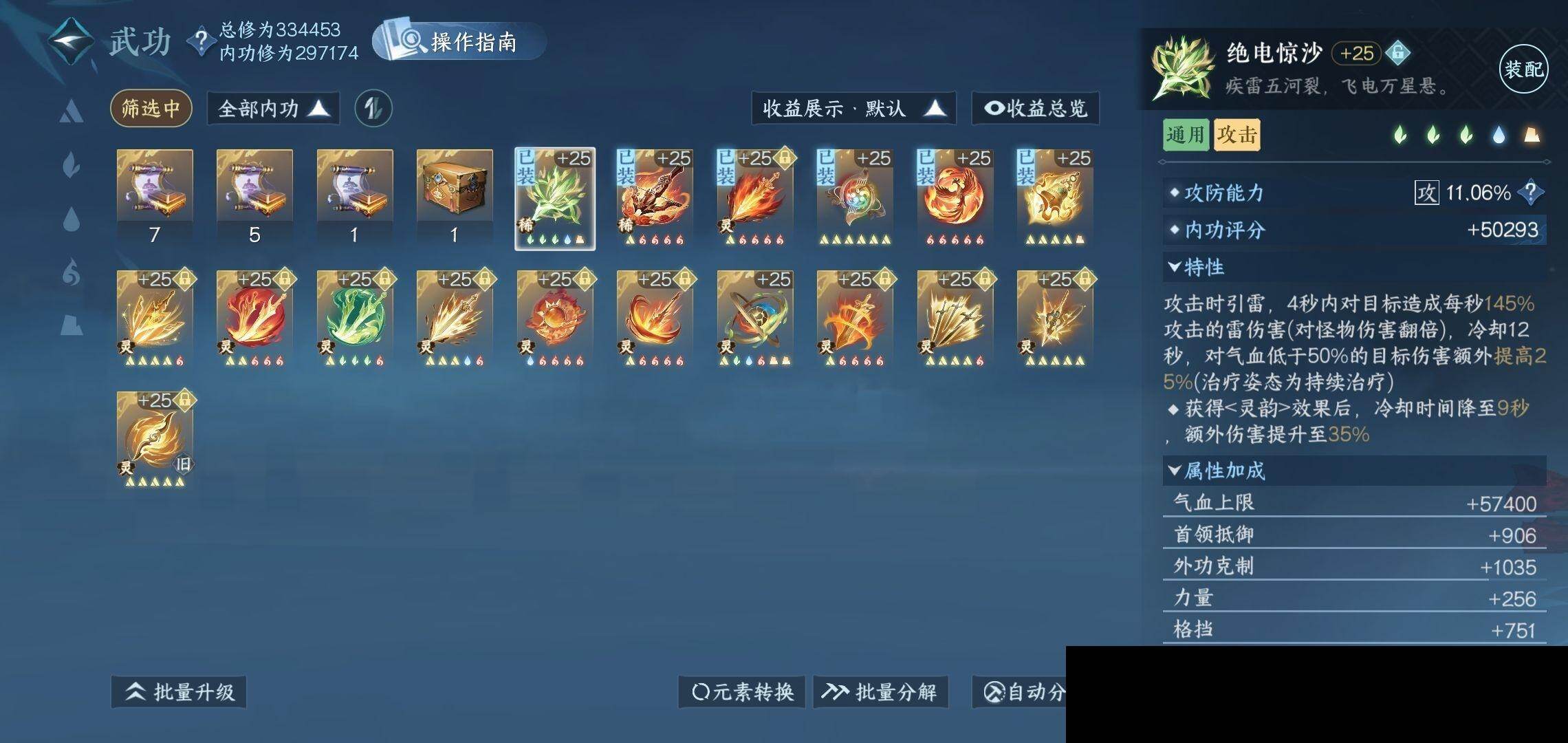 NSH0349487逆水寒手游账号详情图21