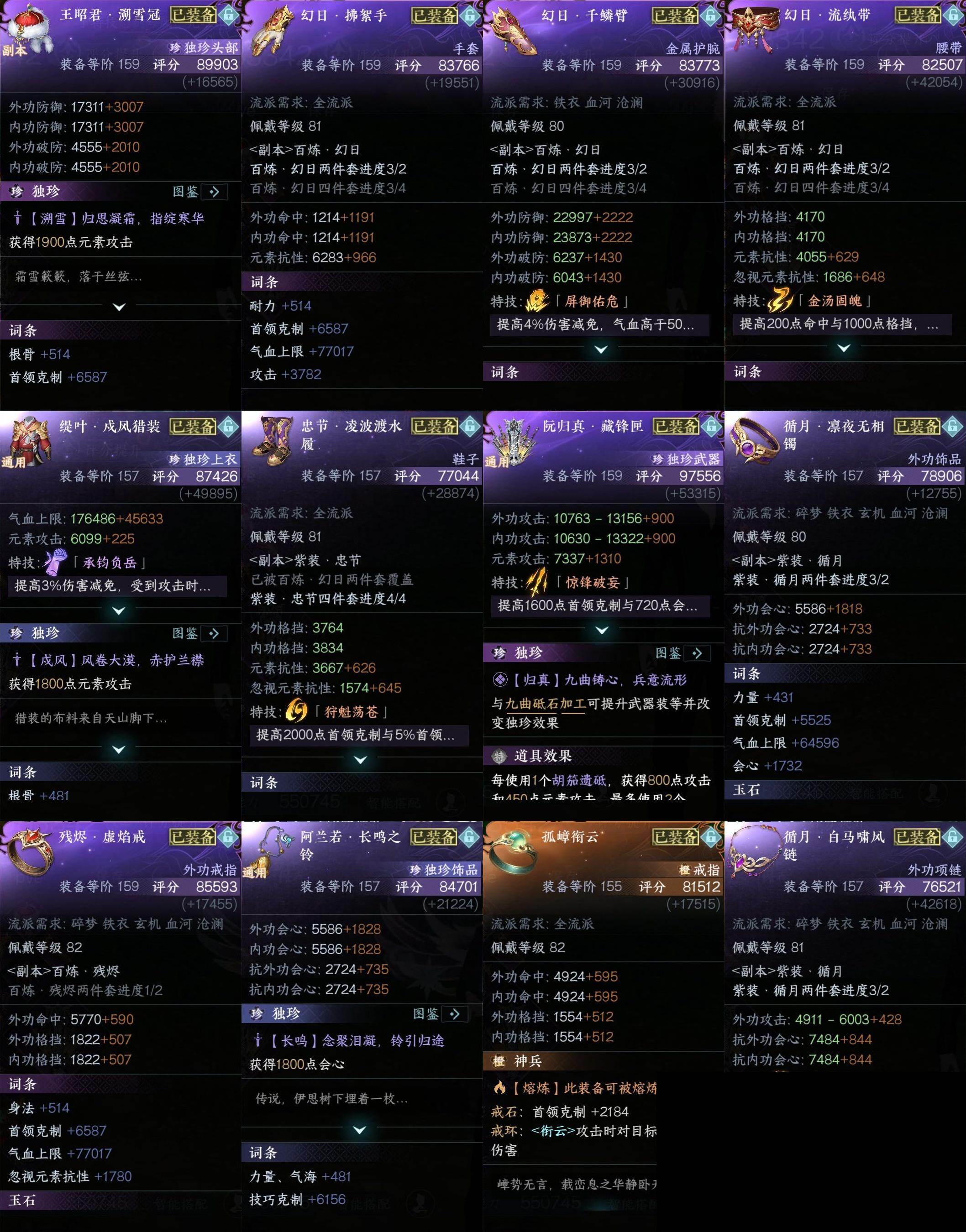 NSH0349487逆水寒手游账号详情图22