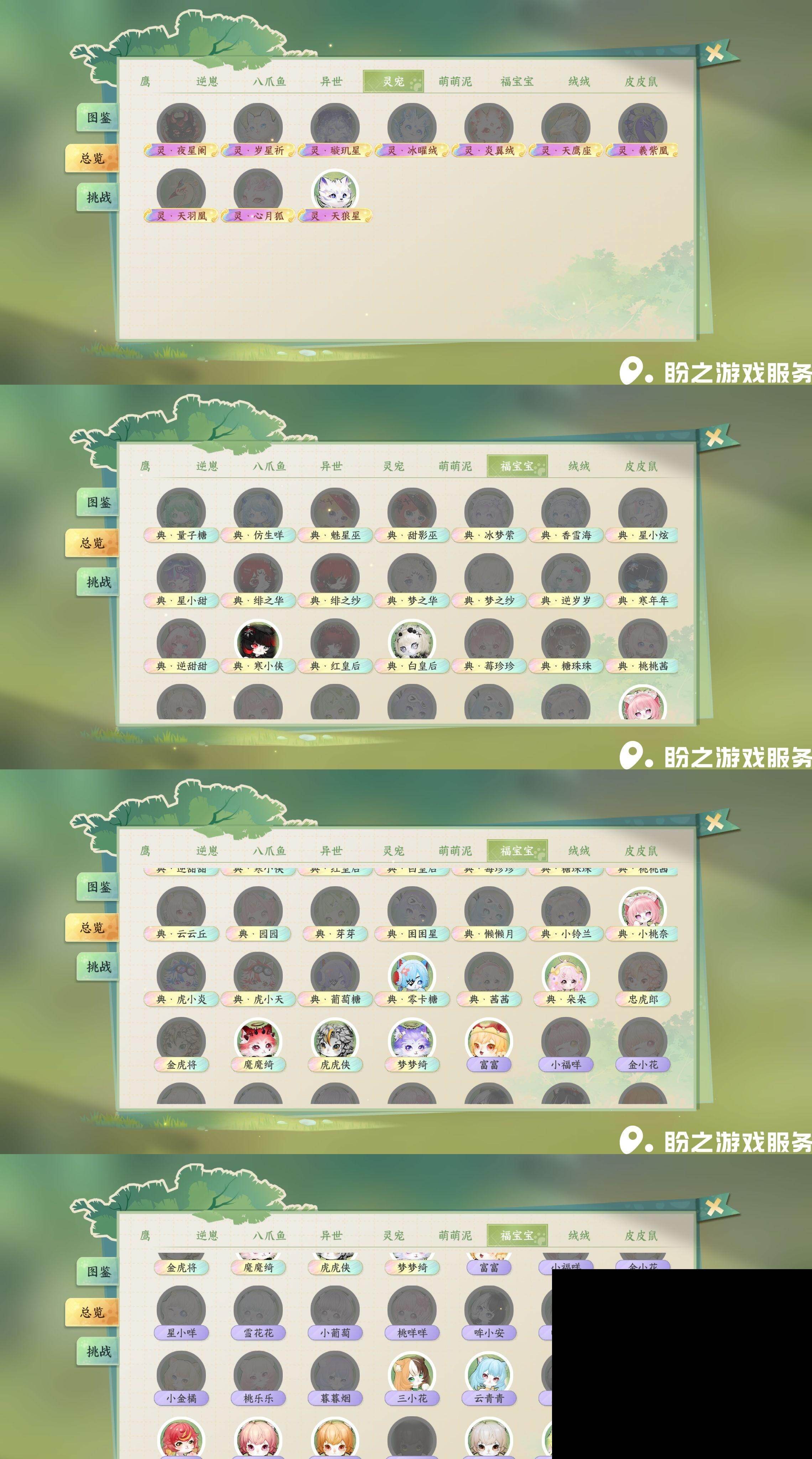 NSH0349487逆水寒手游账号详情图30