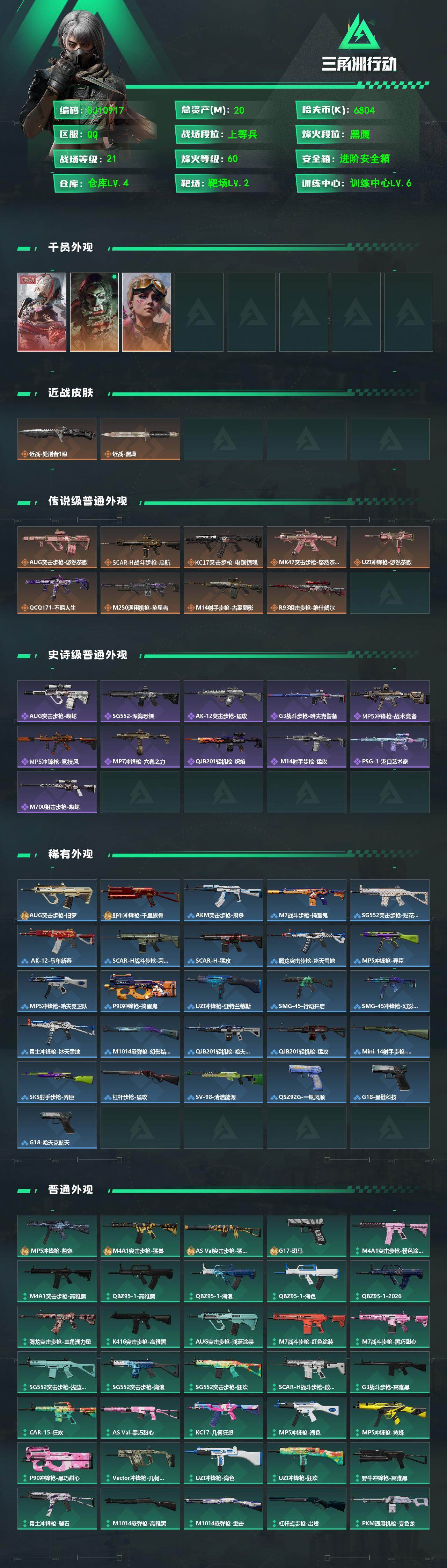 SJZEY4126923三角洲行动账号详情图2
