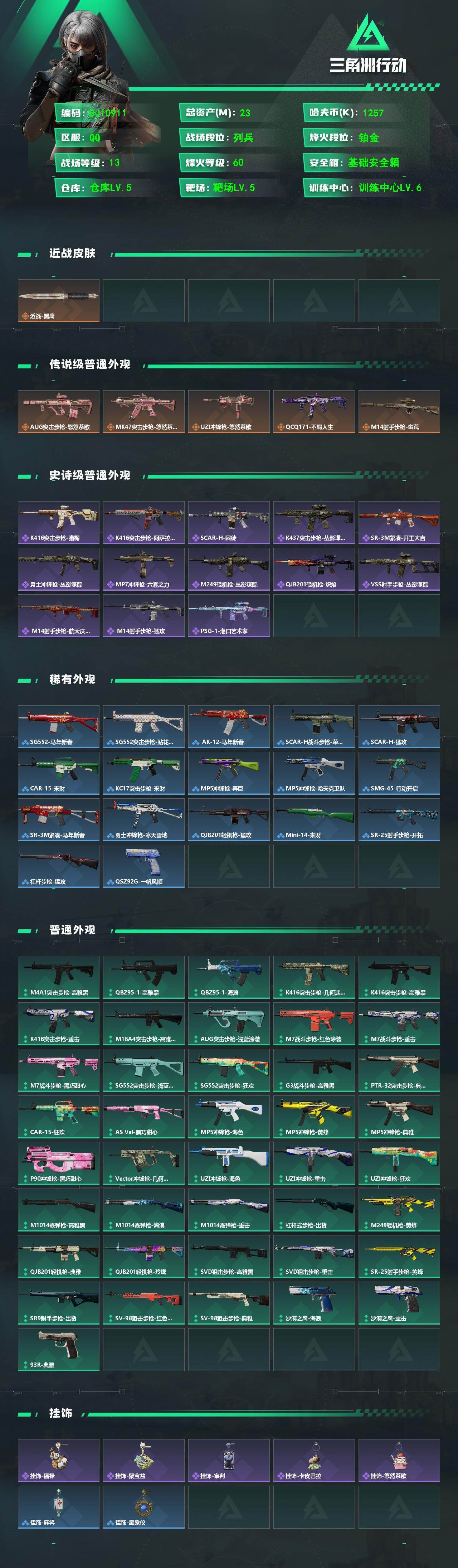 SJZEY4126926三角洲行动账号详情图2