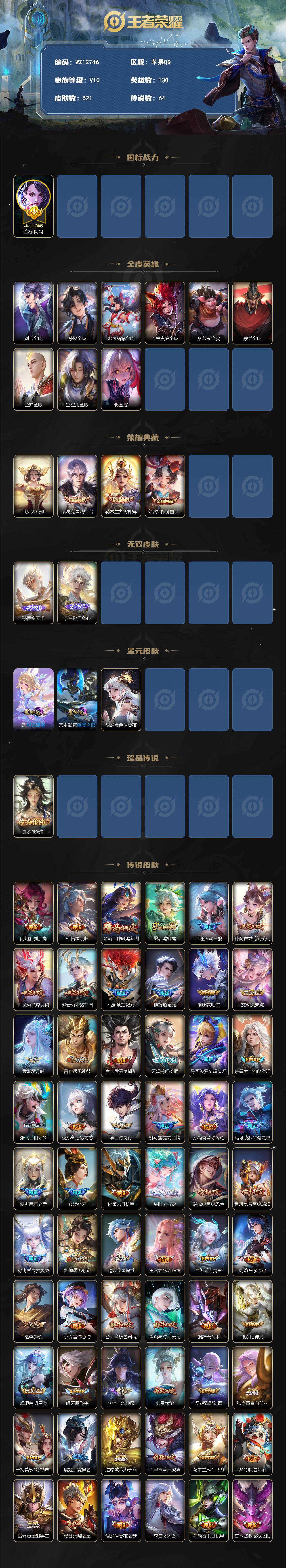 WZXS4392328王者荣耀账号详情图2