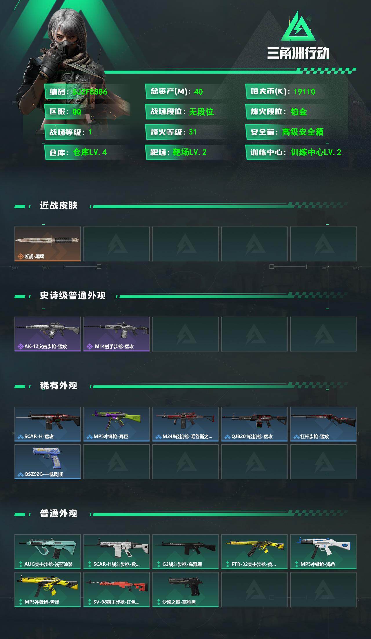 SJZEY4127017三角洲行动账号详情图2