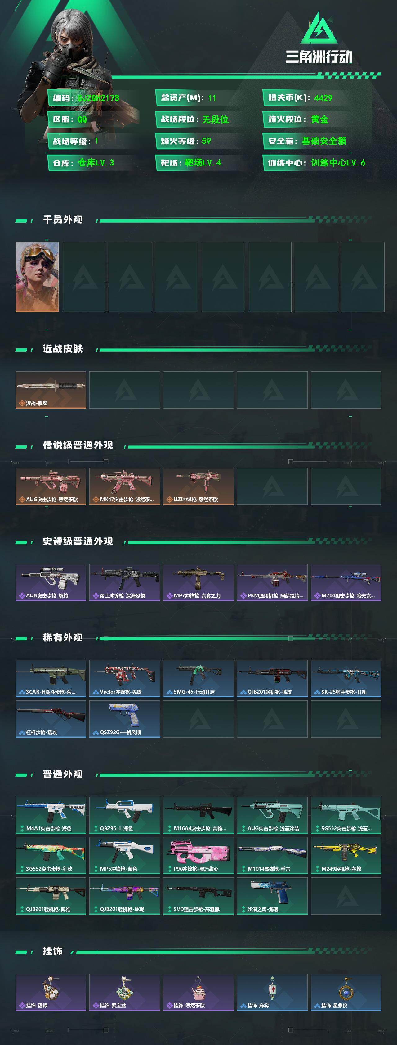 SJZEY4127137三角洲行动账号详情图2