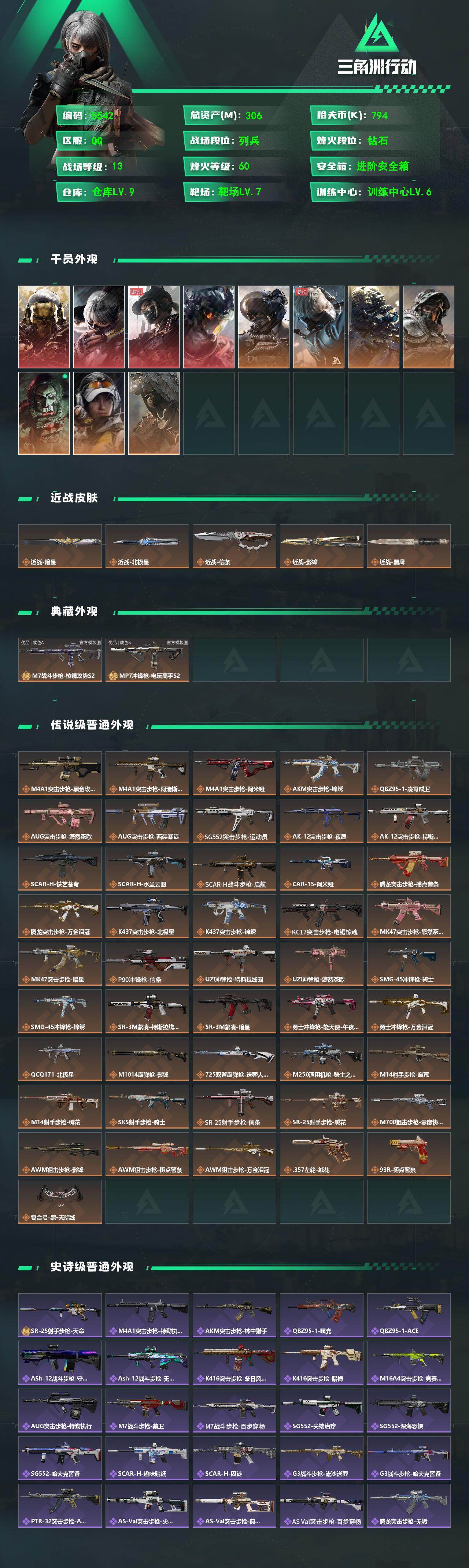SJZMMN4253428三角洲行动账号详情图4 SJZMMN4253428三角洲行动账号详情图4