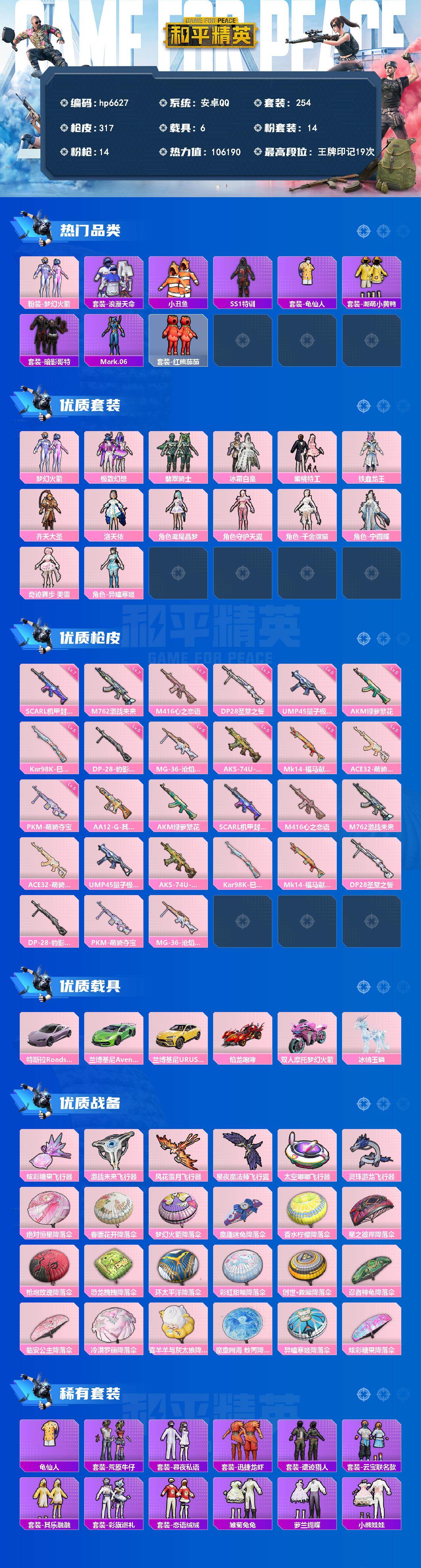 HPLX4230732和平精英账号详情图2