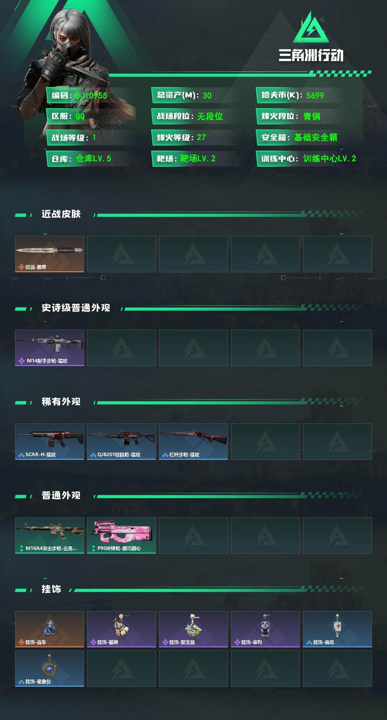 SJZEY4127257三角洲行动账号详情图2