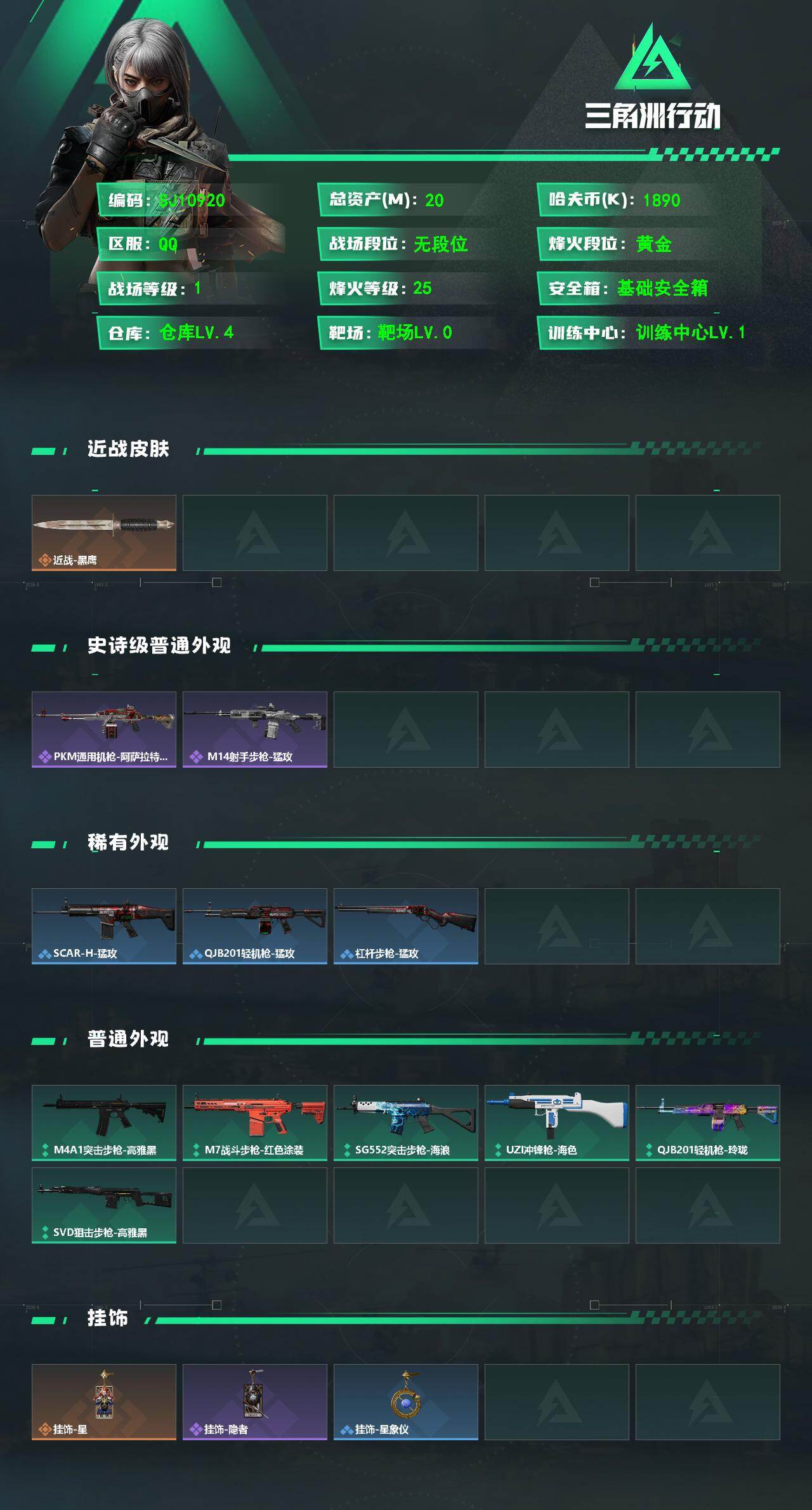 SJZEY4127297三角洲行动账号详情图2