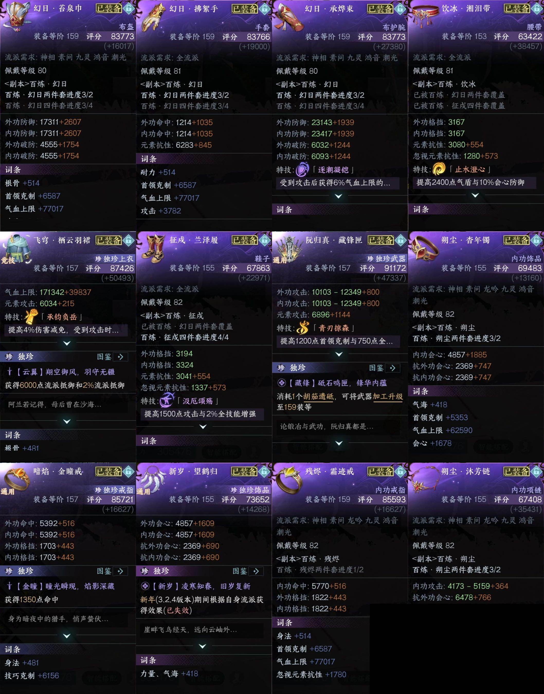NSH0349491逆水寒手游账号详情图22