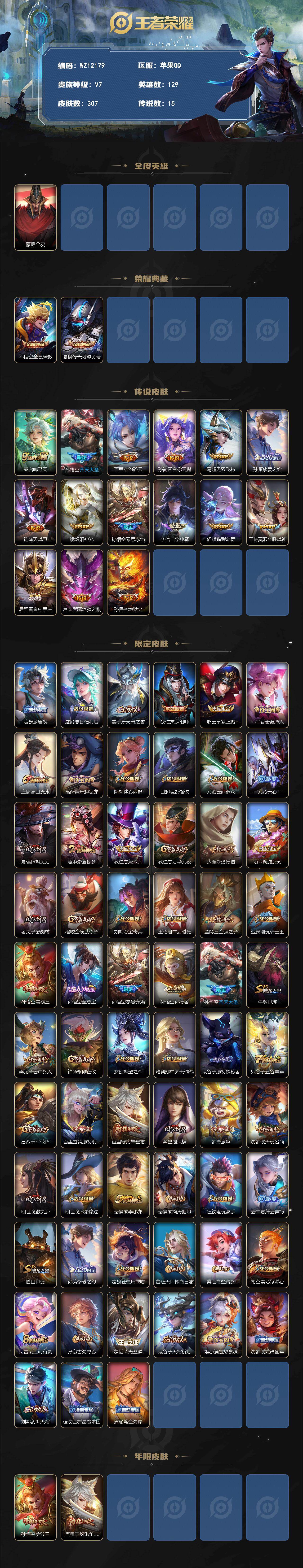 WZXS4376874王者荣耀账号详情图2