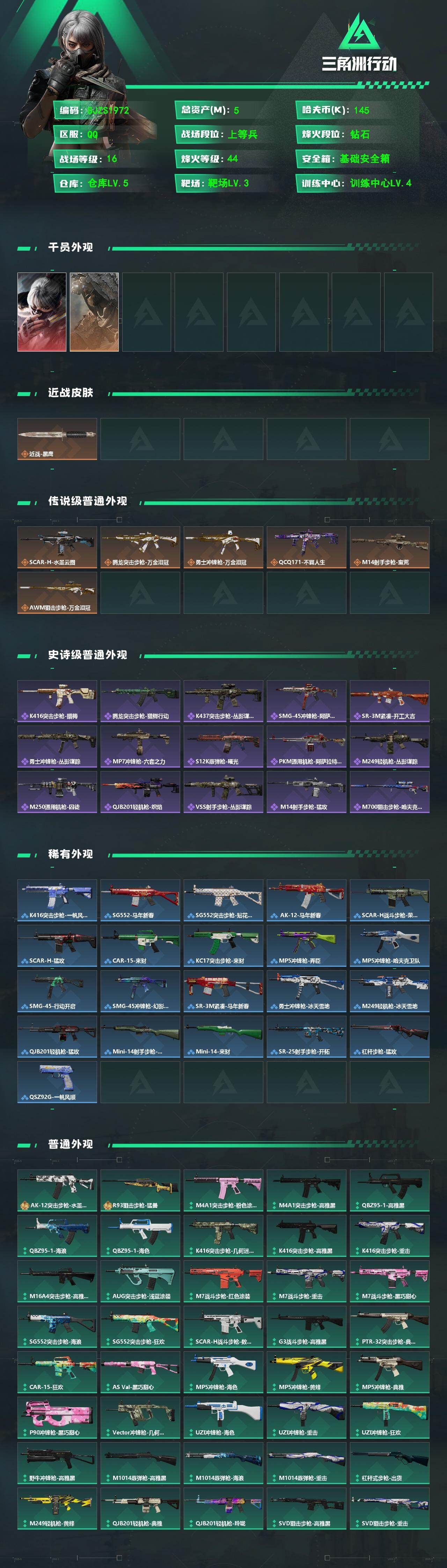 SJZEY4127511三角洲行动账号详情图2