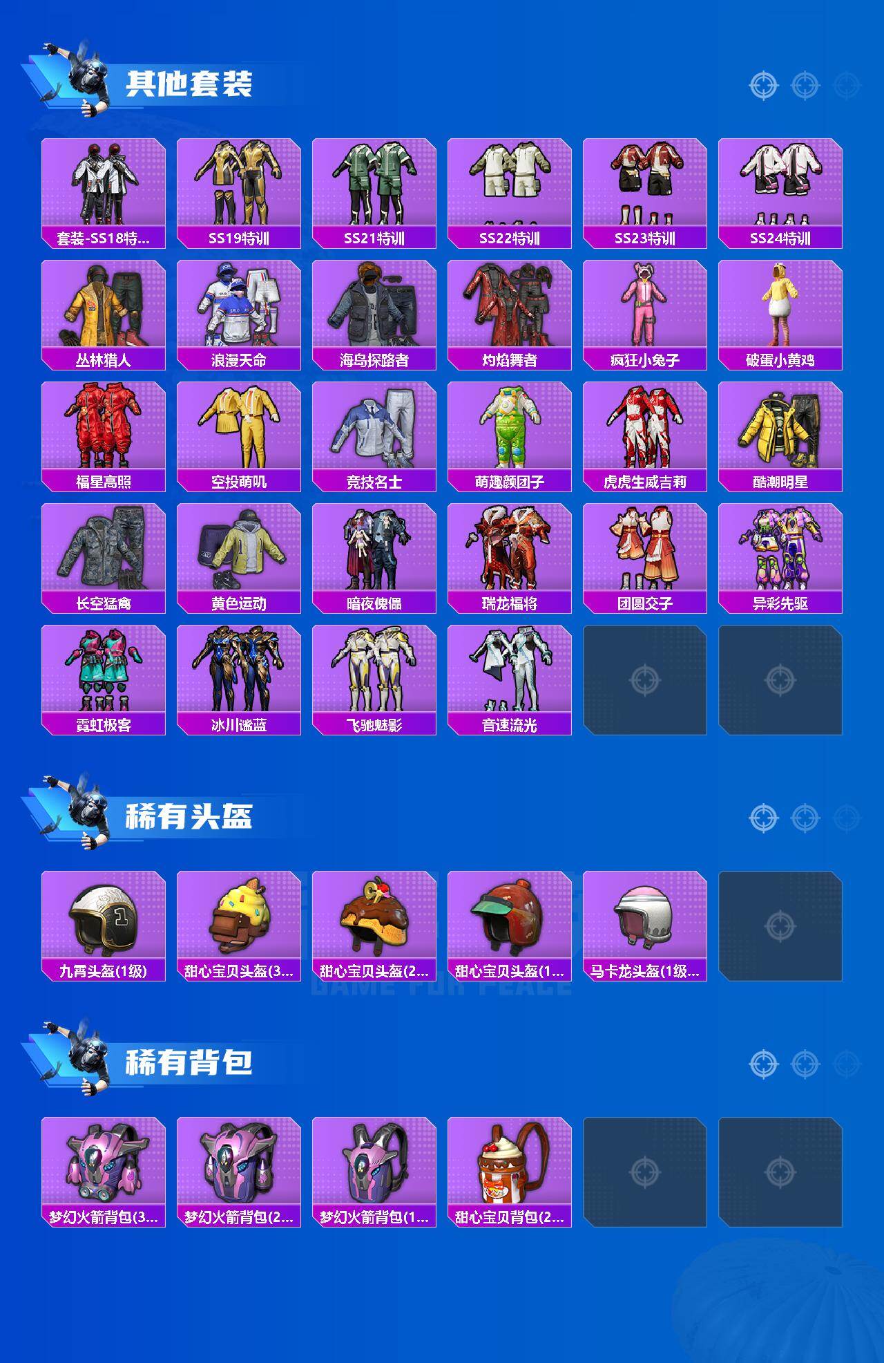 HPEY4238660和平精英账号详情图2 HPEY4238660和平精英账号详情图2