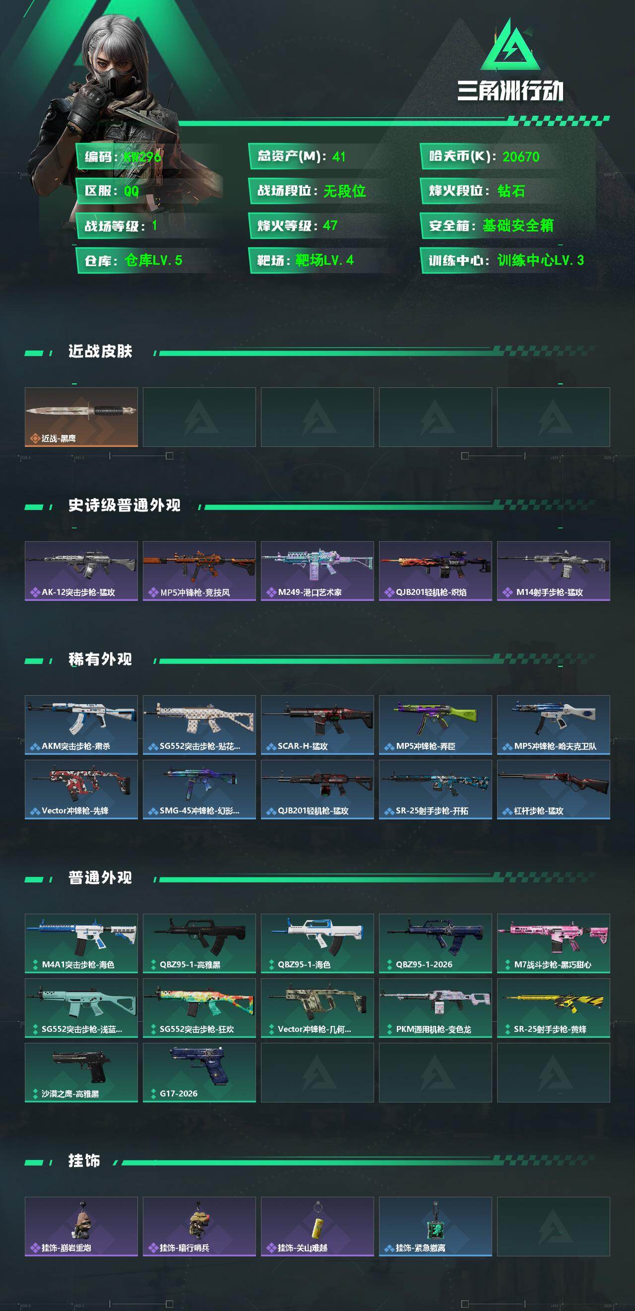SJZEY4127275三角洲行动账号详情图2