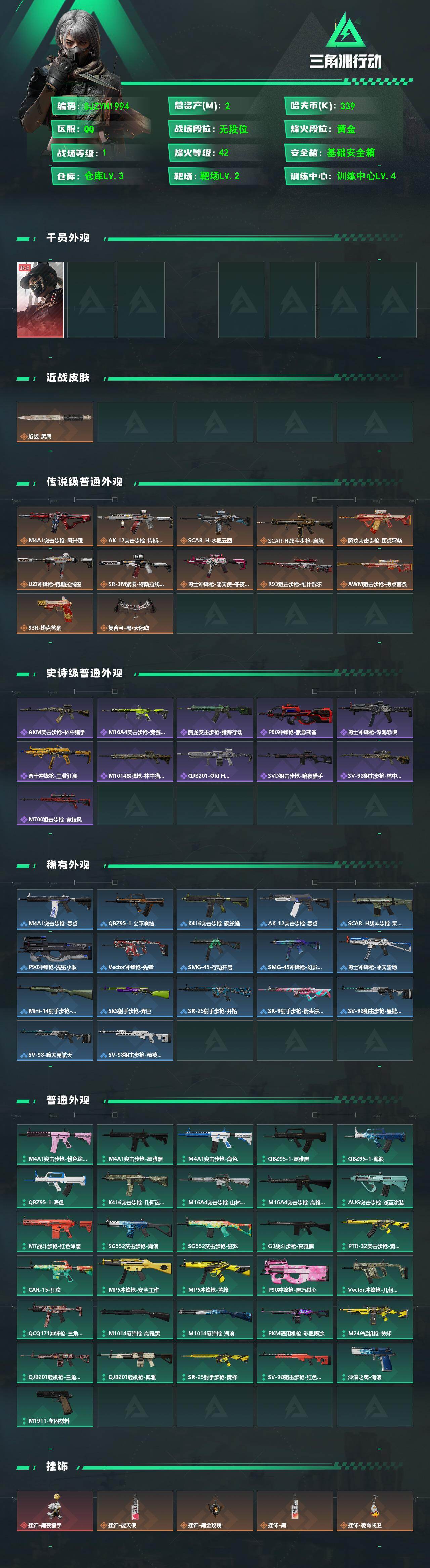 SJZEY4127907三角洲行动账号详情图2