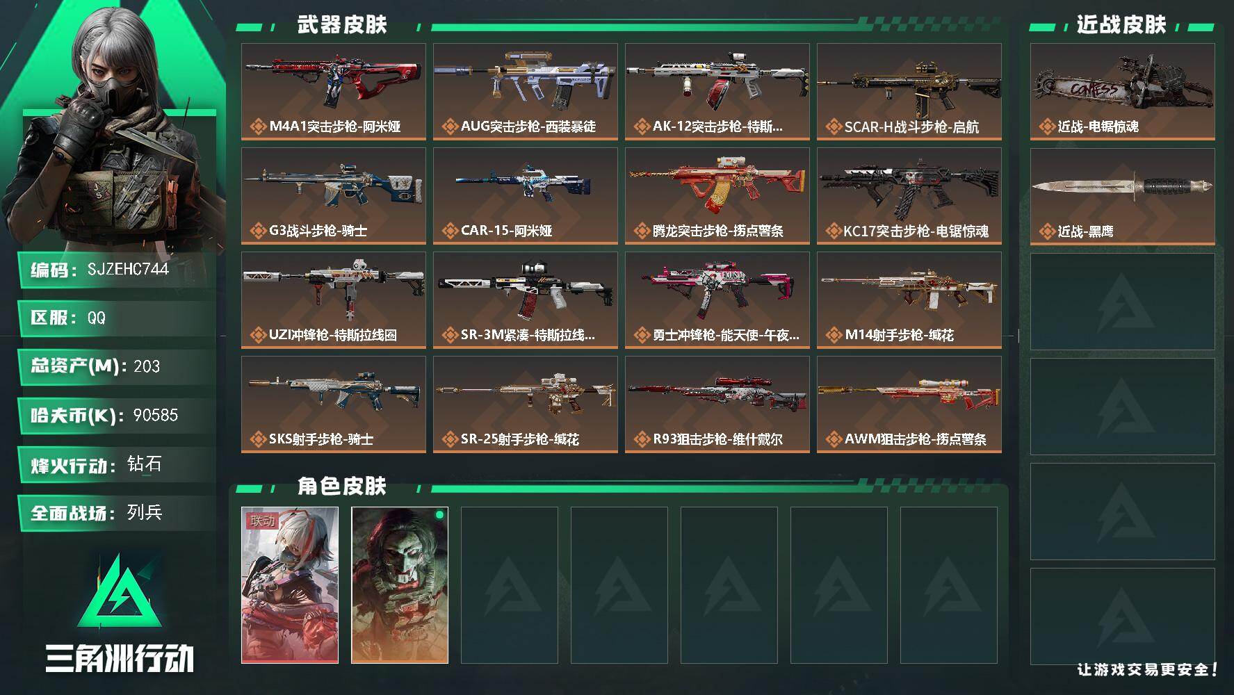 三角洲行动账号QQ【SJZEHC744】总资产203M/哈夫币9058万/传说近战数1/干员外观数2/传说枪皮数18/战场等级7/行动等级60/安全箱等时效性道具以游戏内数据为准，详情请看图/骇爪-维什戴尔/红狼-电