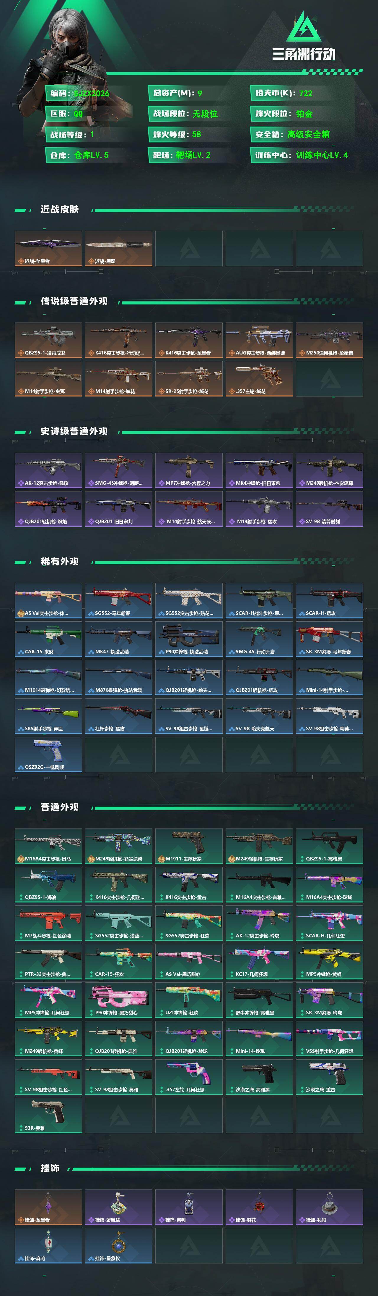 SJZEY4130551三角洲行动账号详情图2