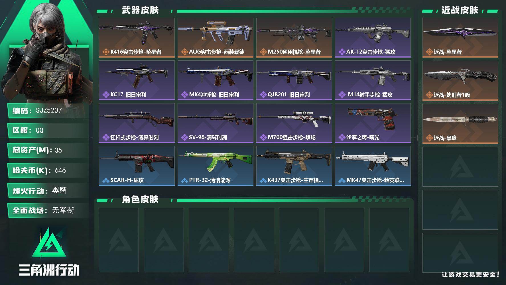 三角洲行动账号QQ【SJZ5207】总资产35M/哈夫币64万/传说近战数2/传说枪皮数3/战场等级1/行动等级60/安全箱等时效性道具以游戏内数据为准，详情请看图/近战-坠星者/近战-处刑者1级/近战-黑鹰/K41
