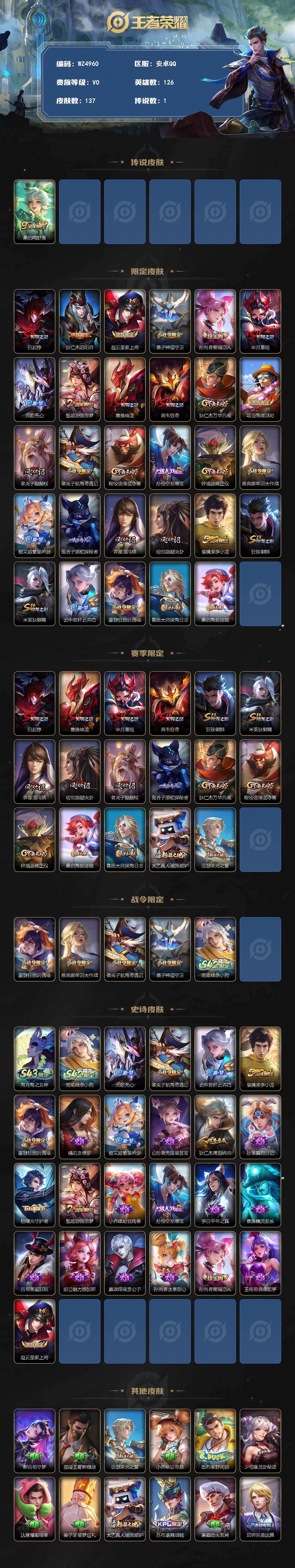 WZEY4376939王者荣耀账号详情图2