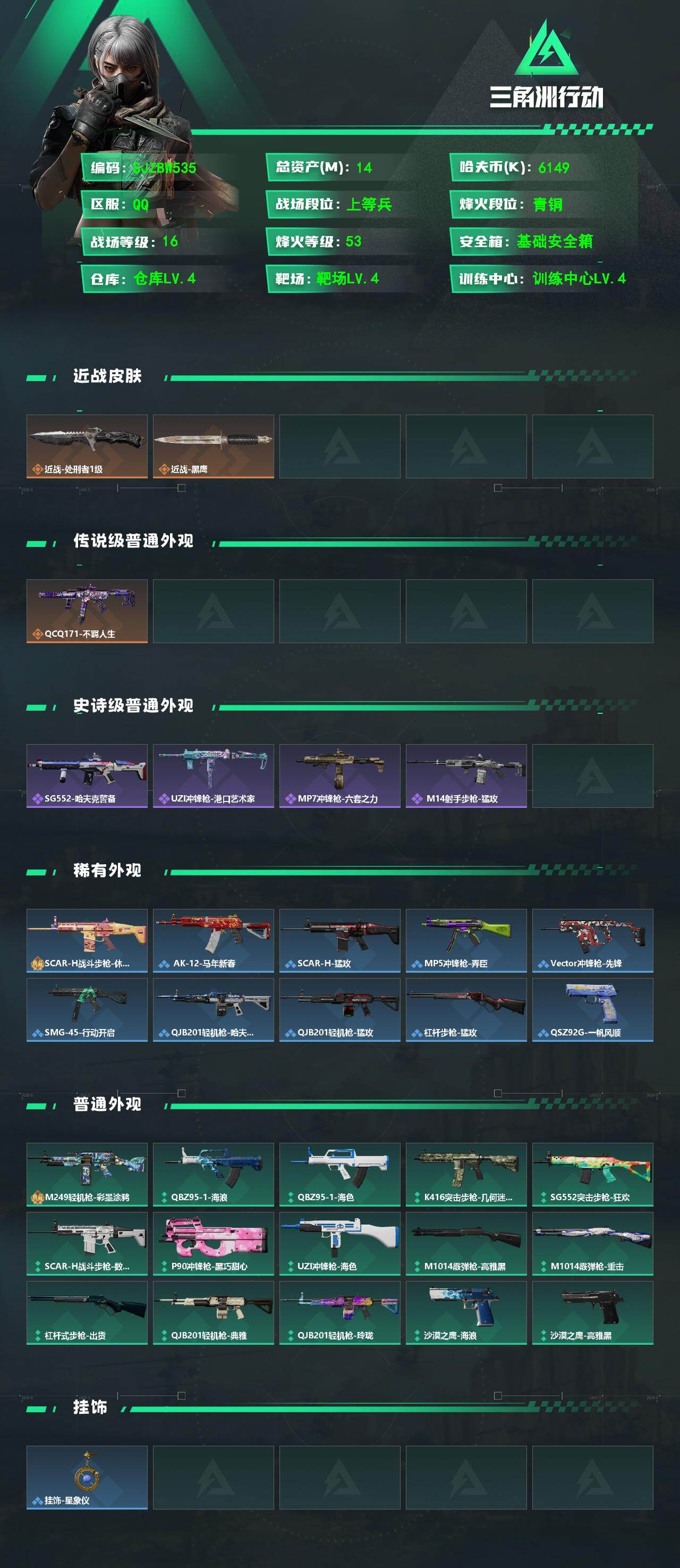 SJZEY4127578三角洲行动账号详情图2