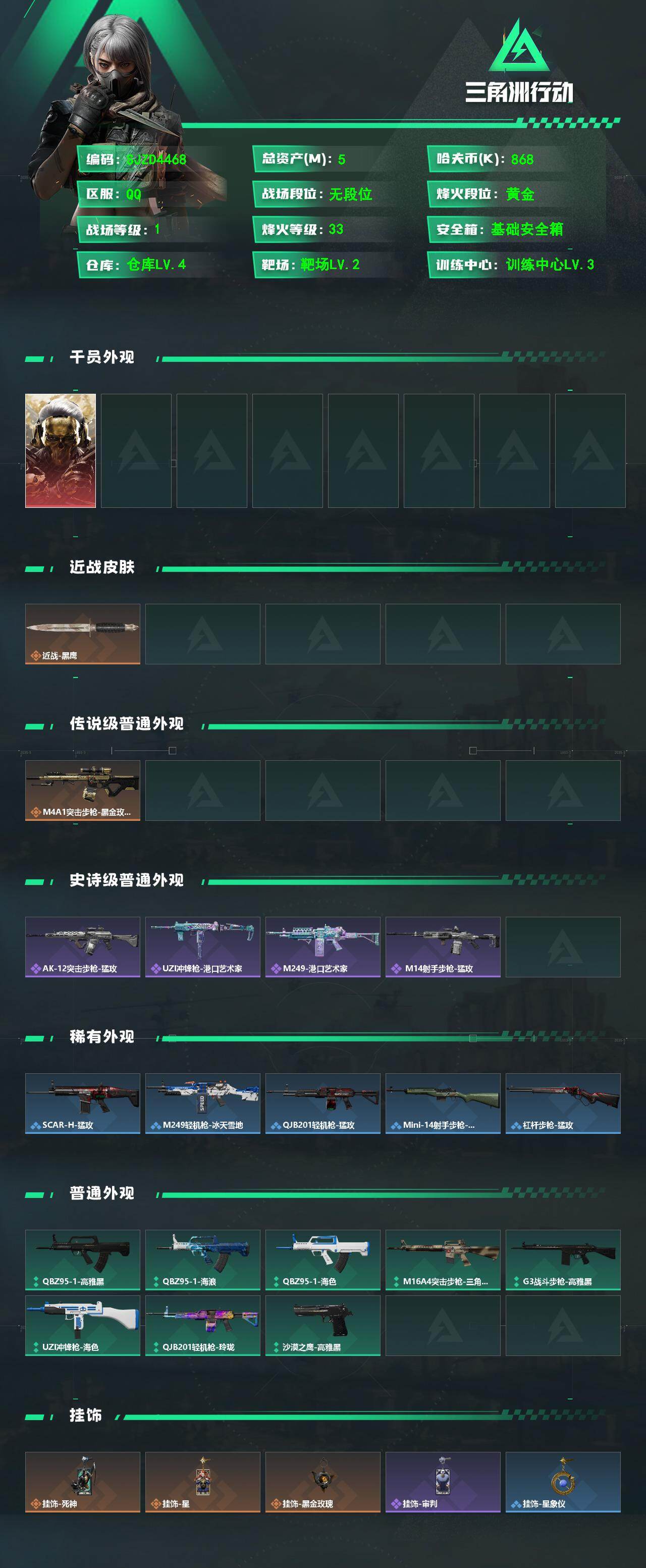 SJZEY4127487三角洲行动账号详情图2