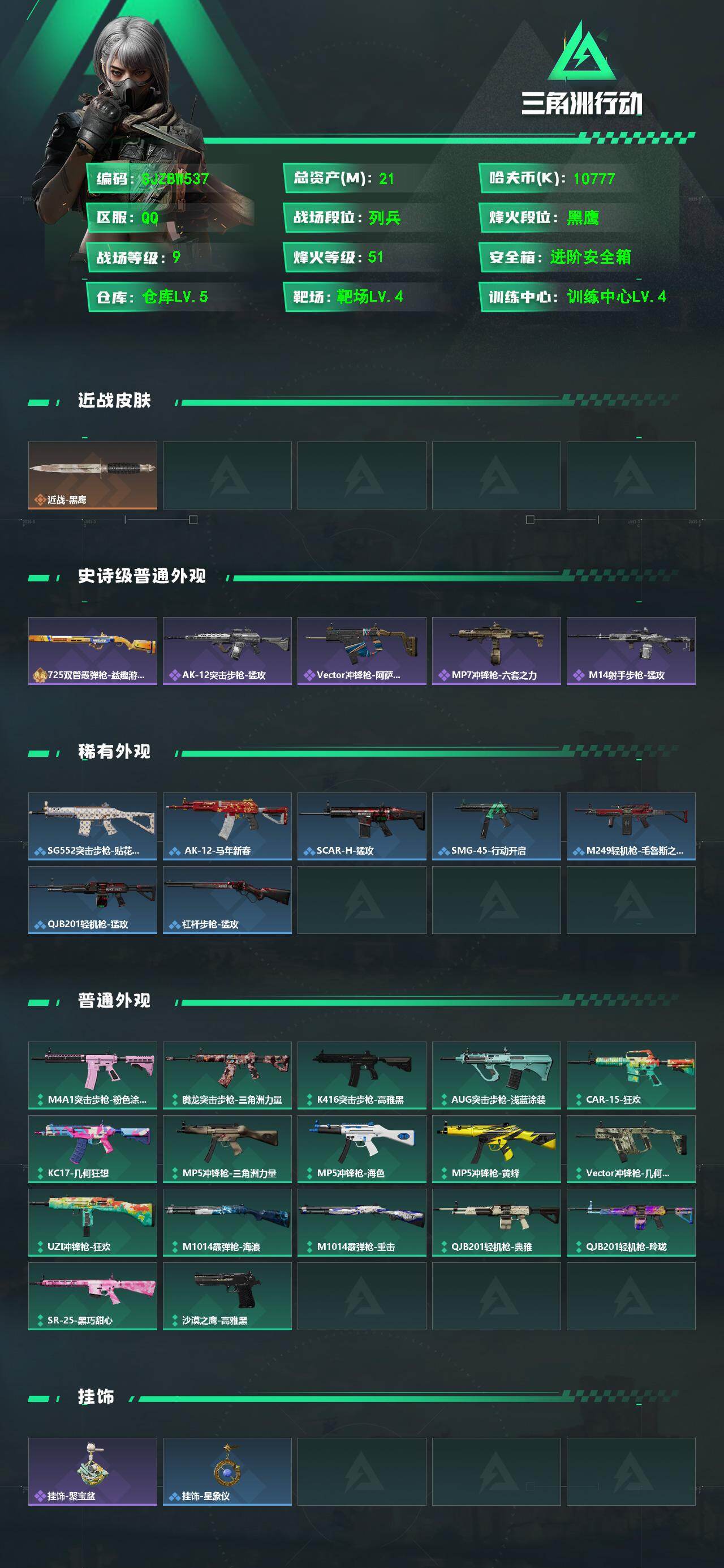 SJZEY4127581三角洲行动账号详情图2