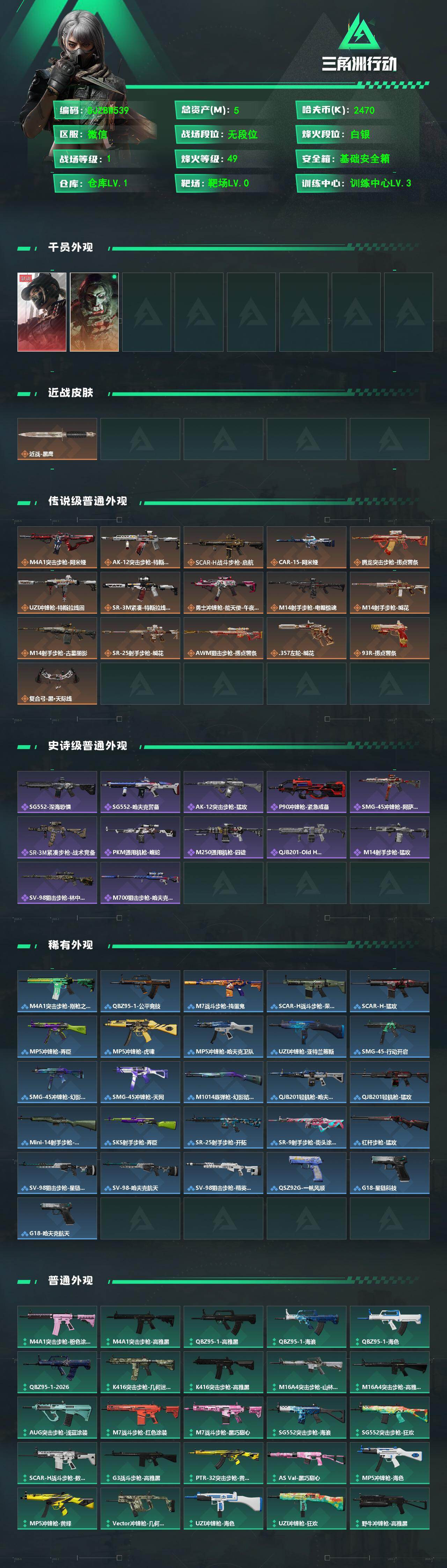 SJZEY4127583三角洲行动账号详情图2