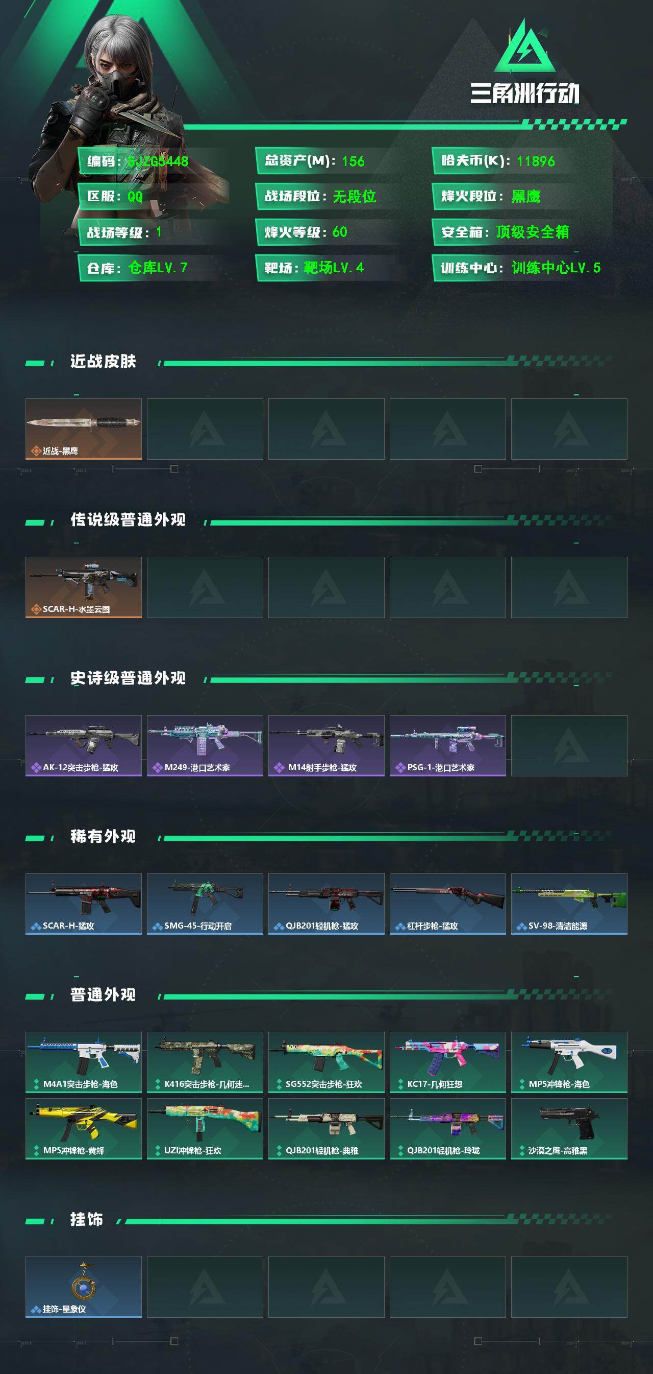 SJZEY4127976三角洲行动账号详情图2