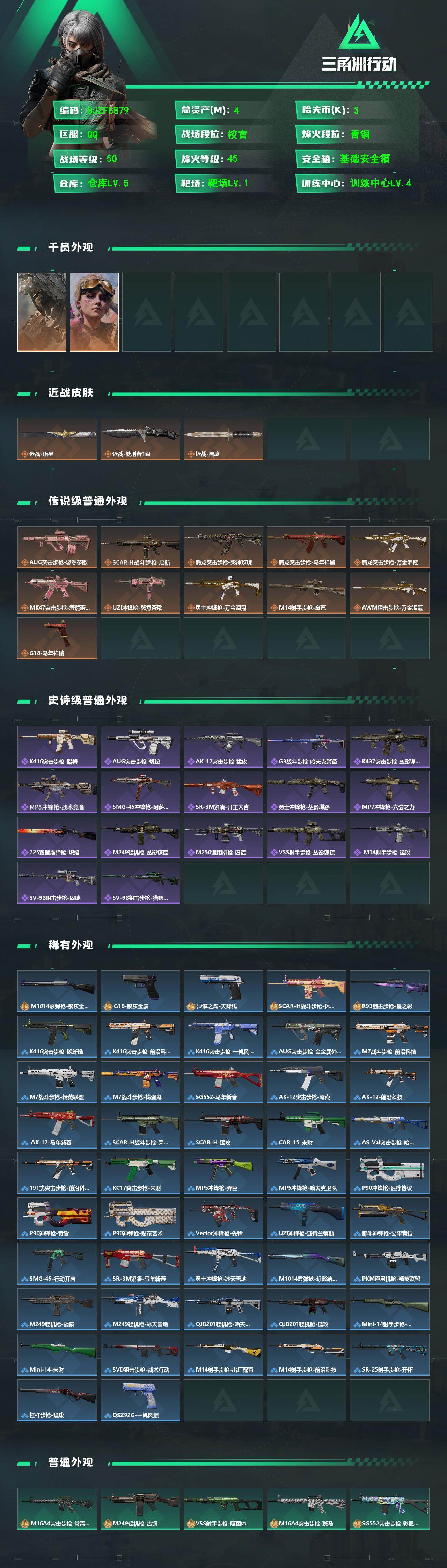 SJZEY4128106三角洲行动账号详情图2