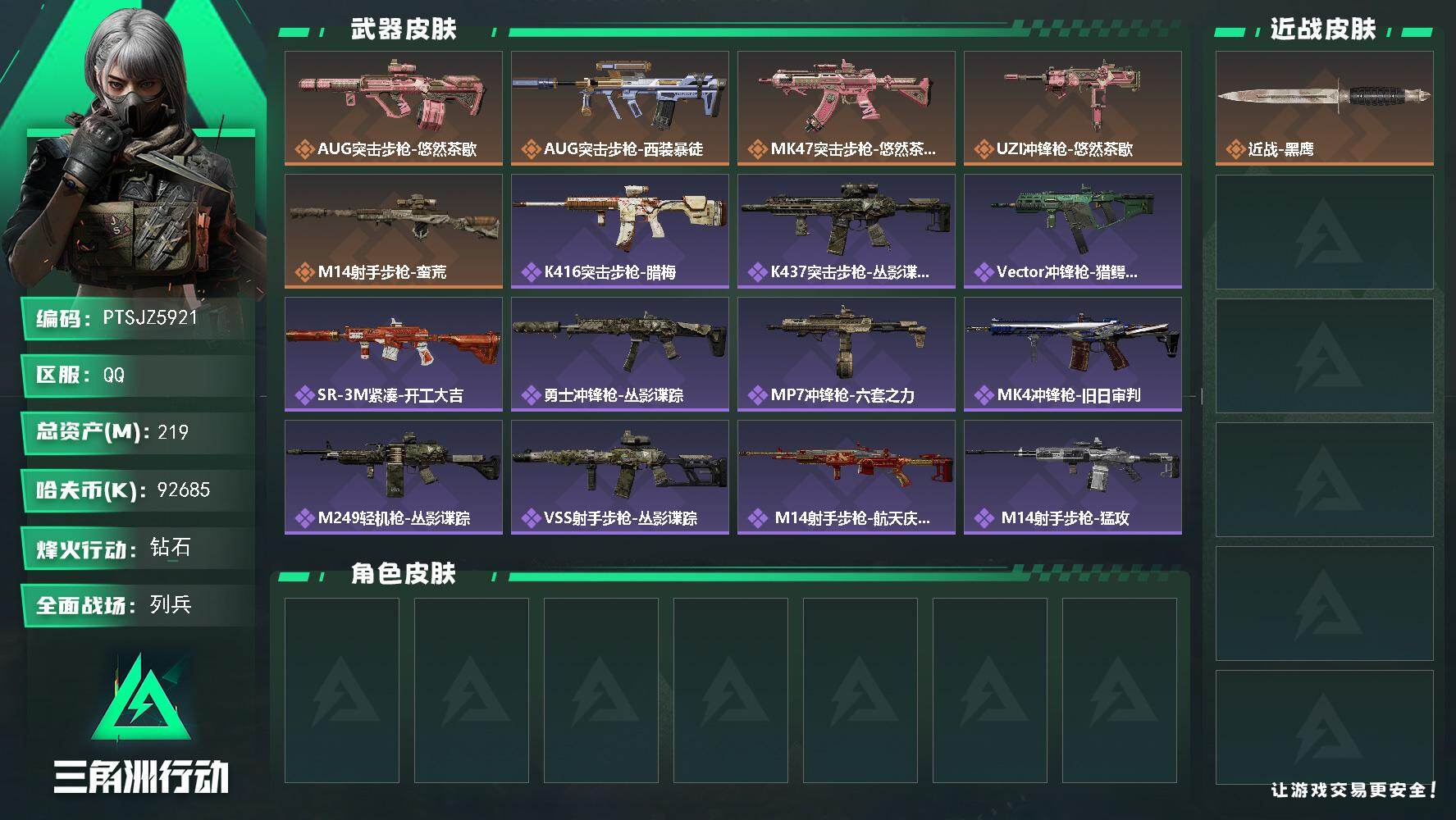 SJZQM4158311三角洲行动账号详情图3 SJZQM4158311三角洲行动账号详情图3