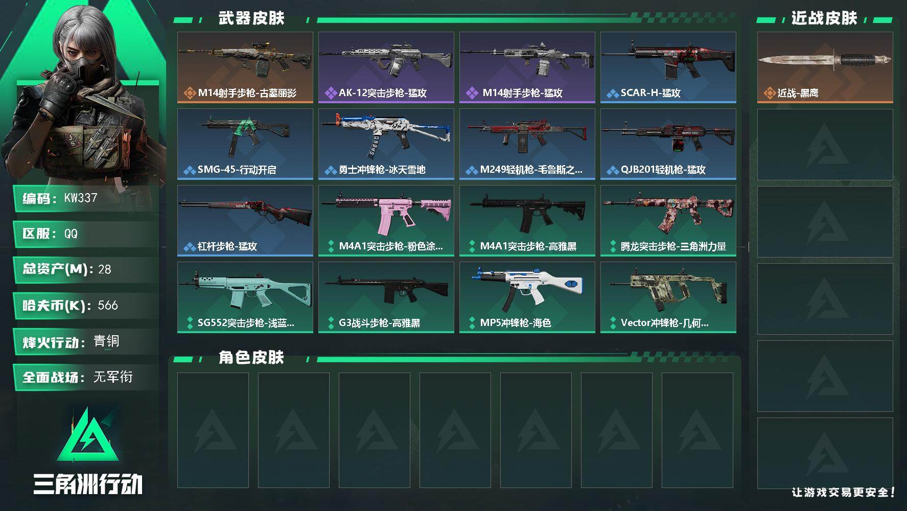 SJZEY4143724三角洲行动账号详情图2