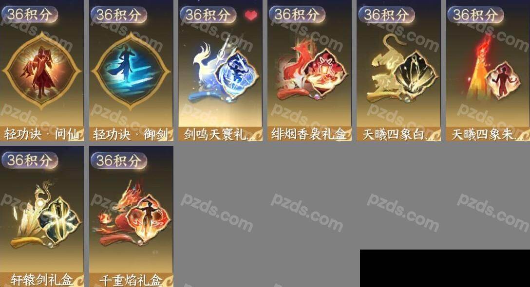 NSH0349493逆水寒手游账号详情图7
