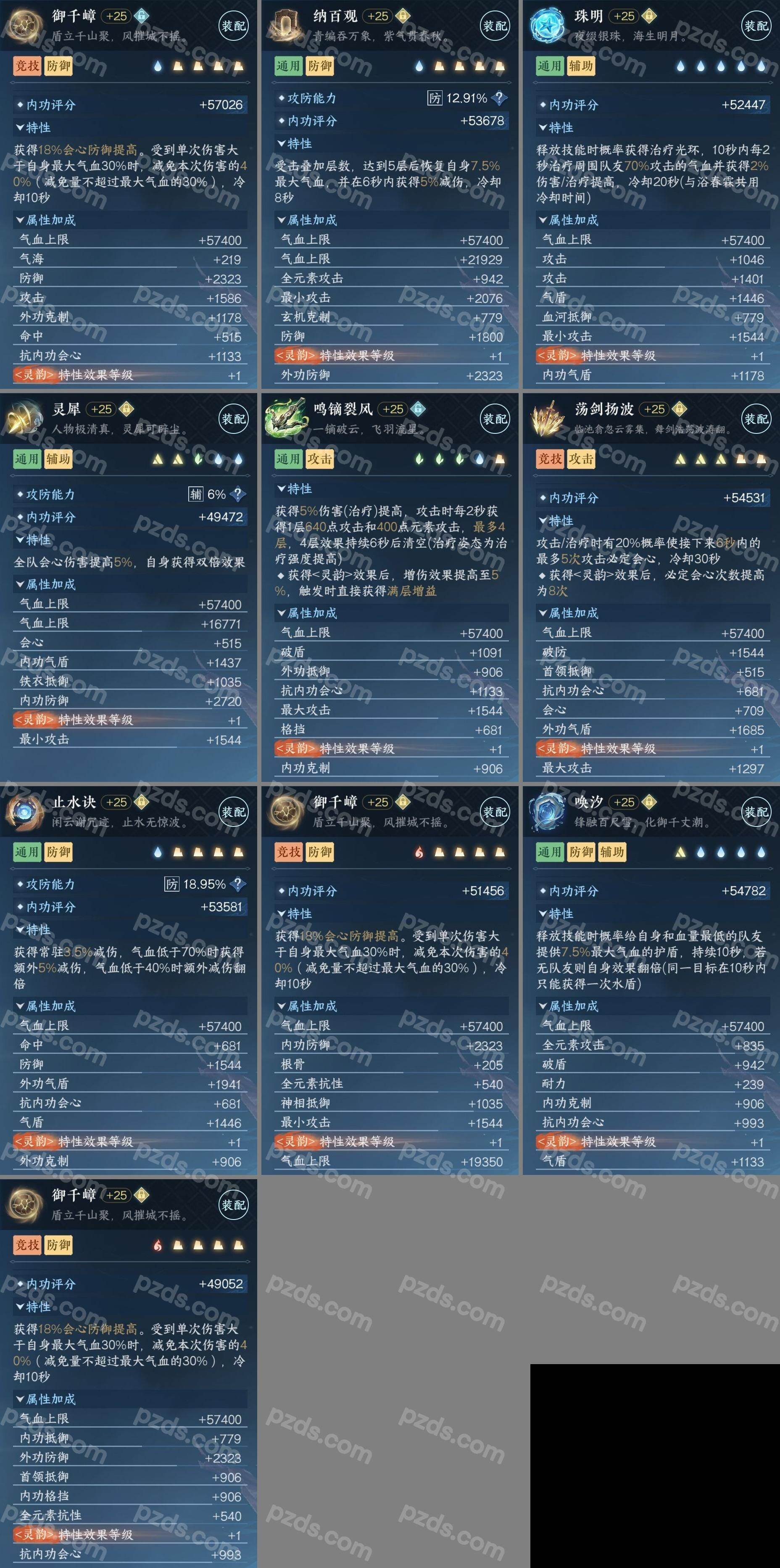 NSH0349493逆水寒手游账号详情图5