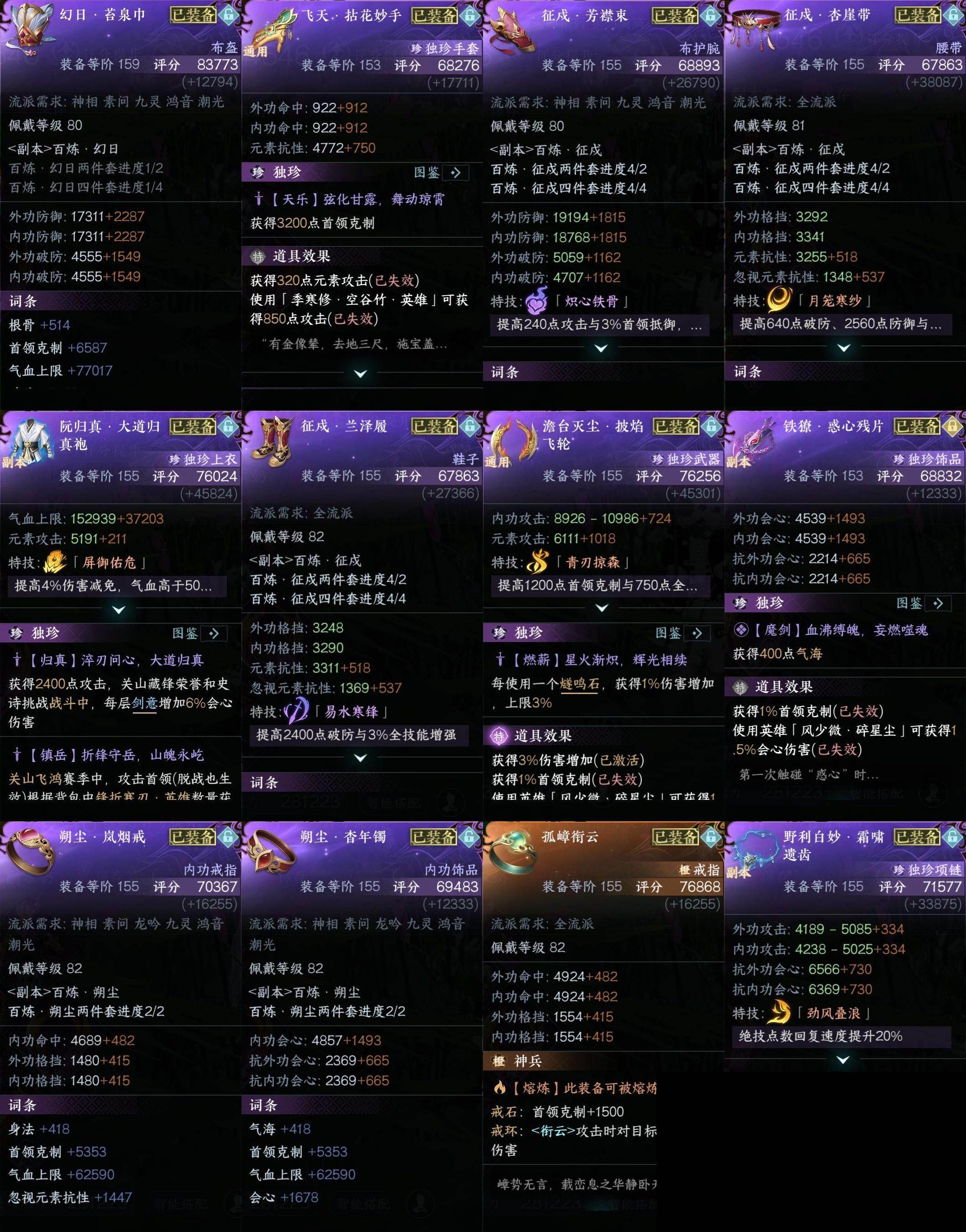 NSH0349493逆水寒手游账号详情图23