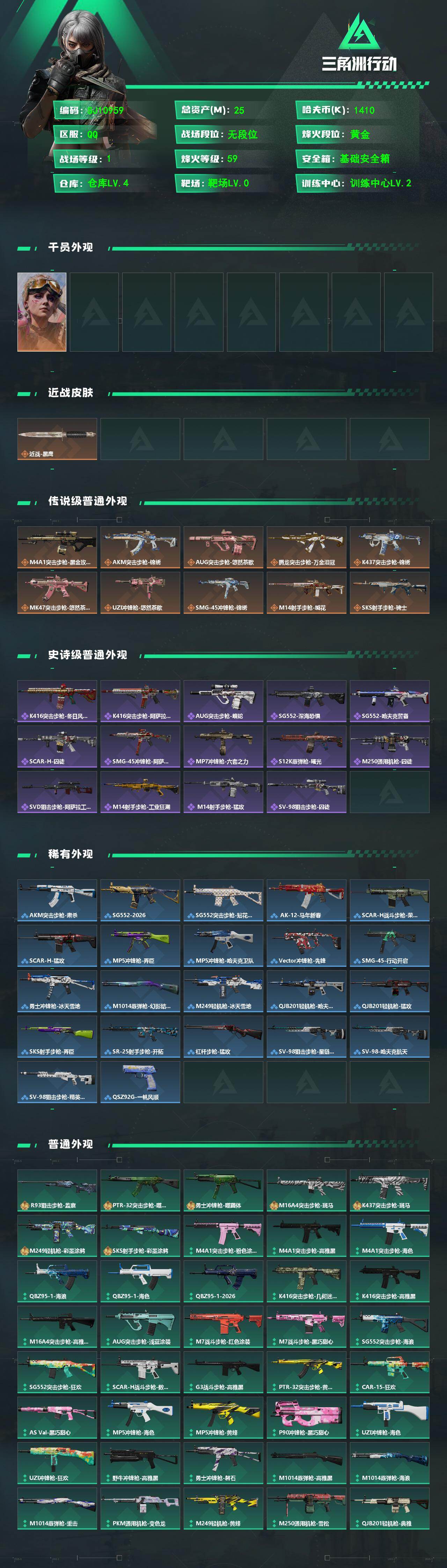 SJZEY4127585三角洲行动账号详情图2
