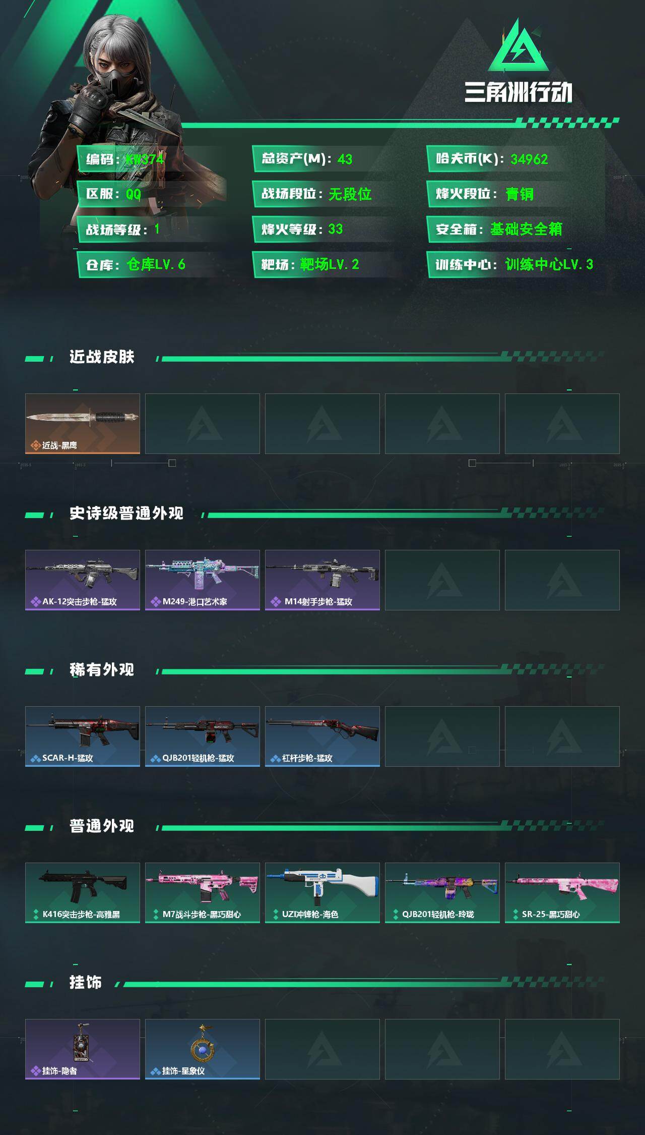 SJZEY4127529三角洲行动账号详情图2
