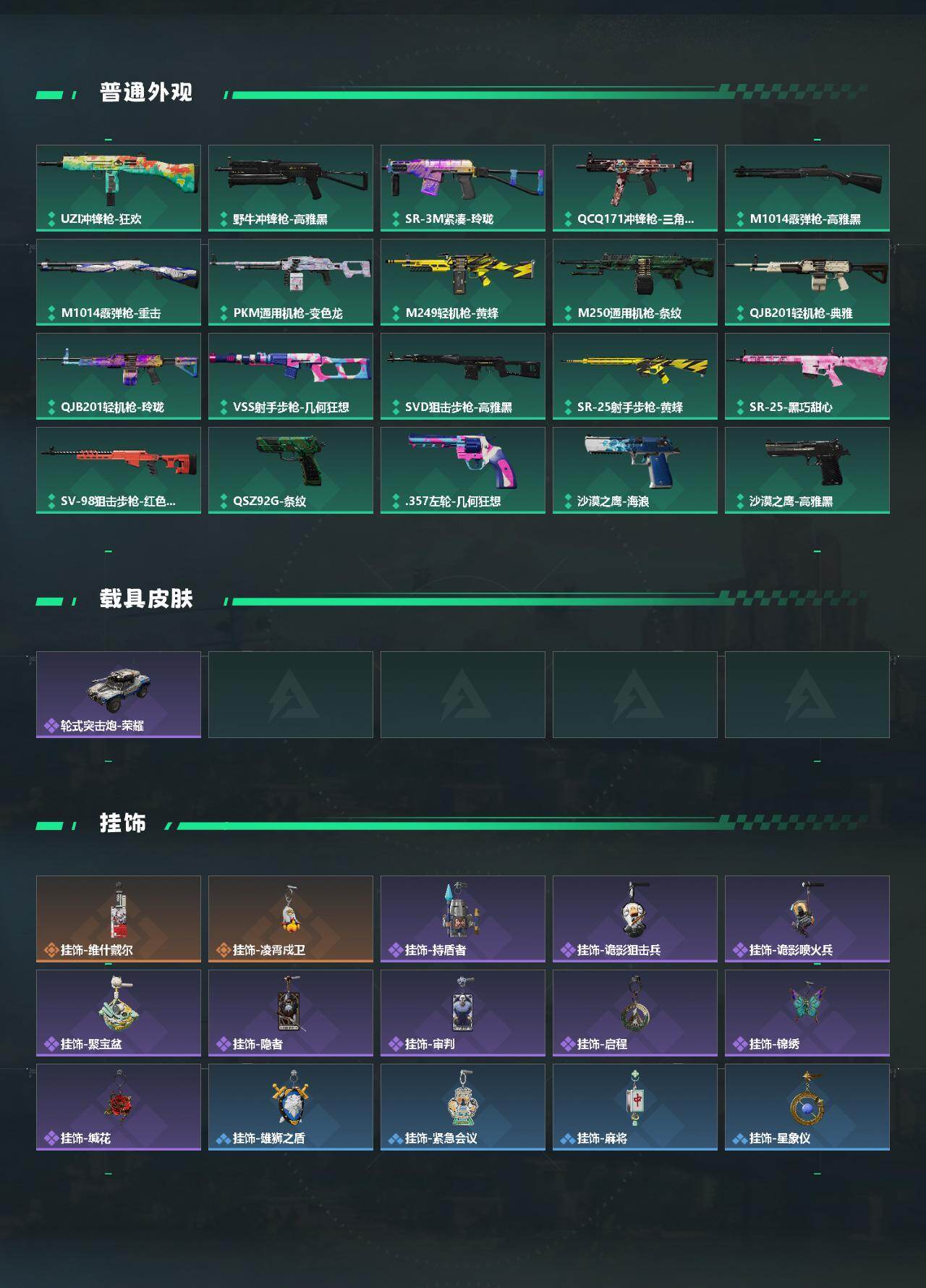 SJZYYT4128153三角洲行动账号详情图3 SJZYYT4128153三角洲行动账号详情图3