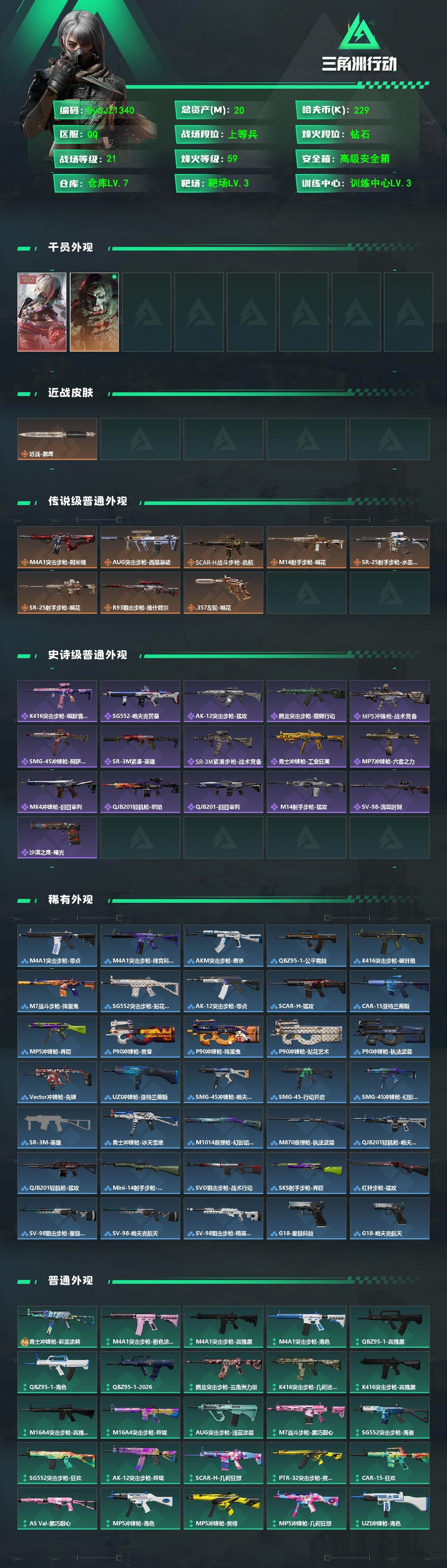 SJZYYT4128153三角洲行动账号详情图2 SJZYYT4128153三角洲行动账号详情图2
