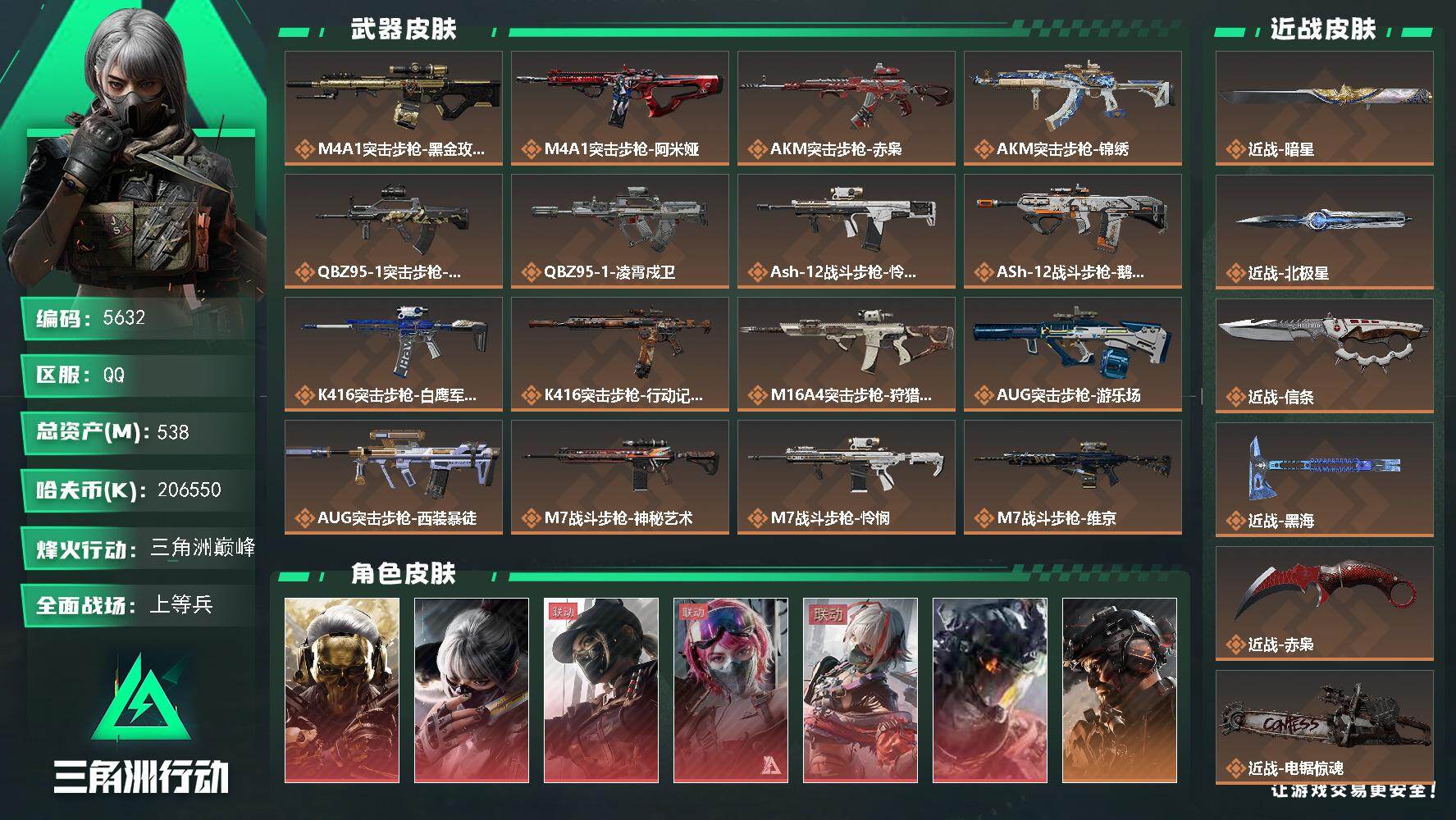 SJZMMN4253850三角洲行动账号详情图3