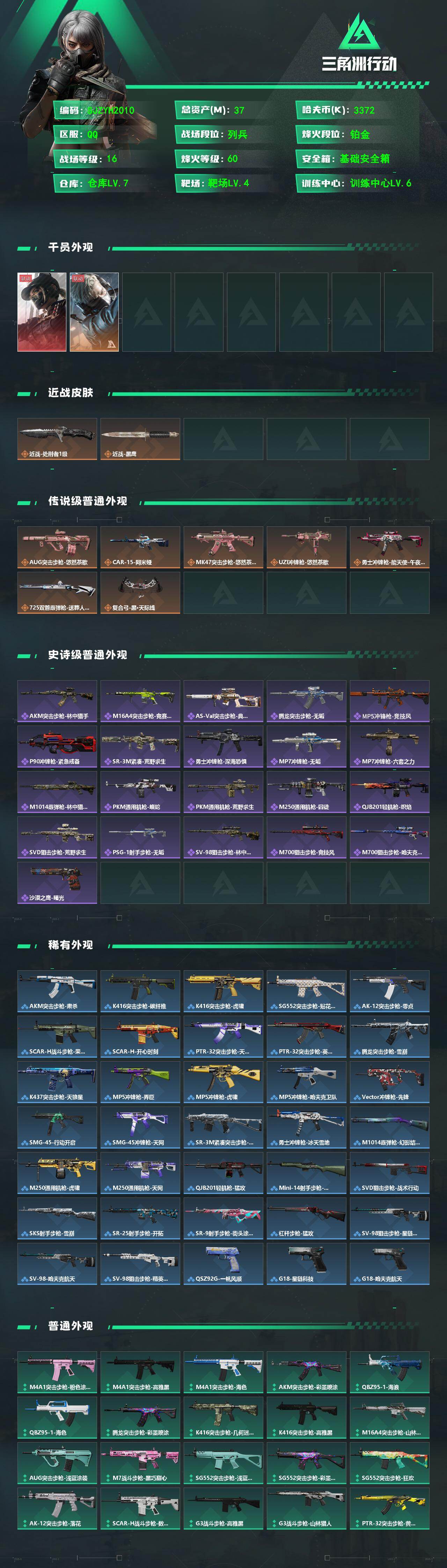 SJZEY4128498三角洲行动账号详情图2 SJZEY4128498三角洲行动账号详情图2