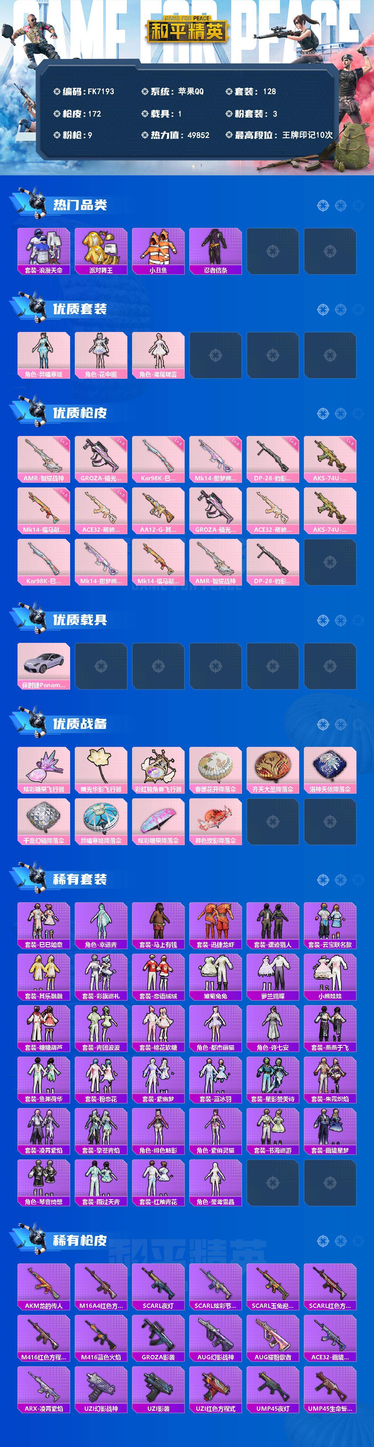 HPQM4223497和平精英账号详情图3