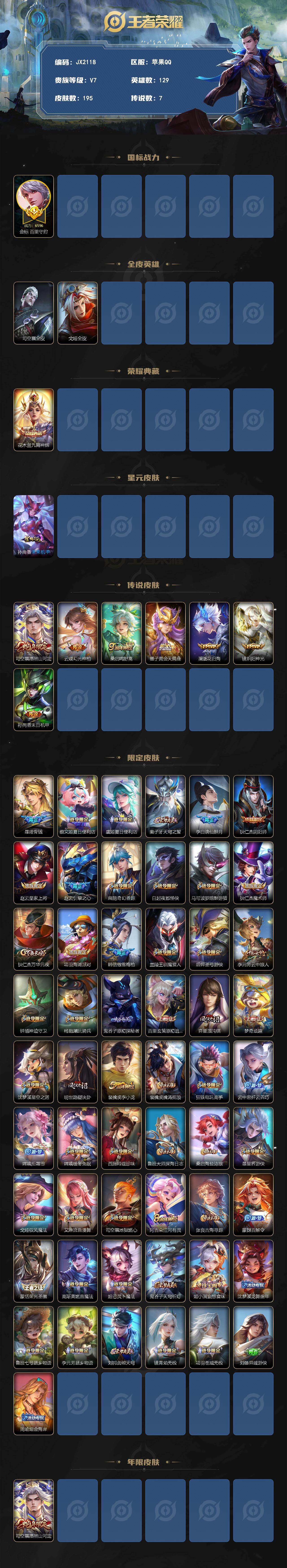 WZQM4379859王者荣耀账号详情图3