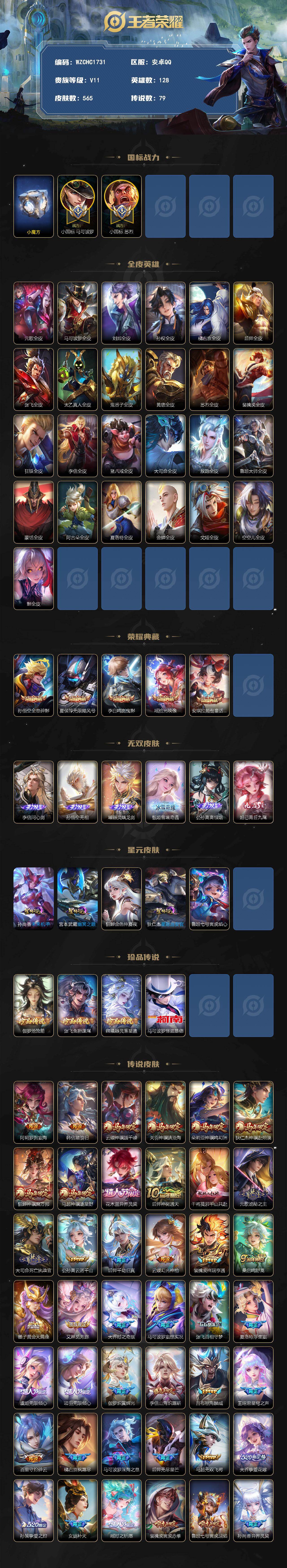 WZEY4350975王者荣耀账号详情图2 WZEY4350975王者荣耀账号详情图2