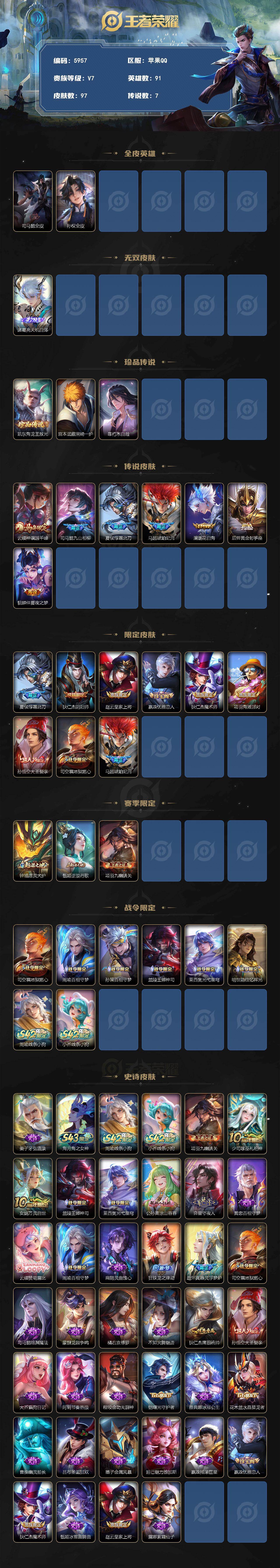 WZQM4380418王者荣耀账号详情图3